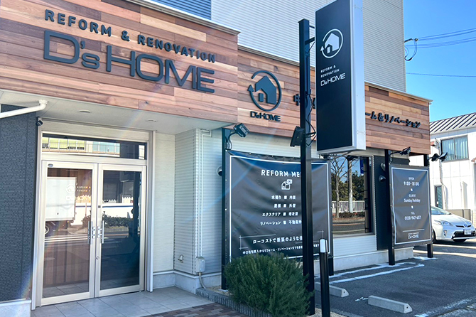 D's HOME店舗写真