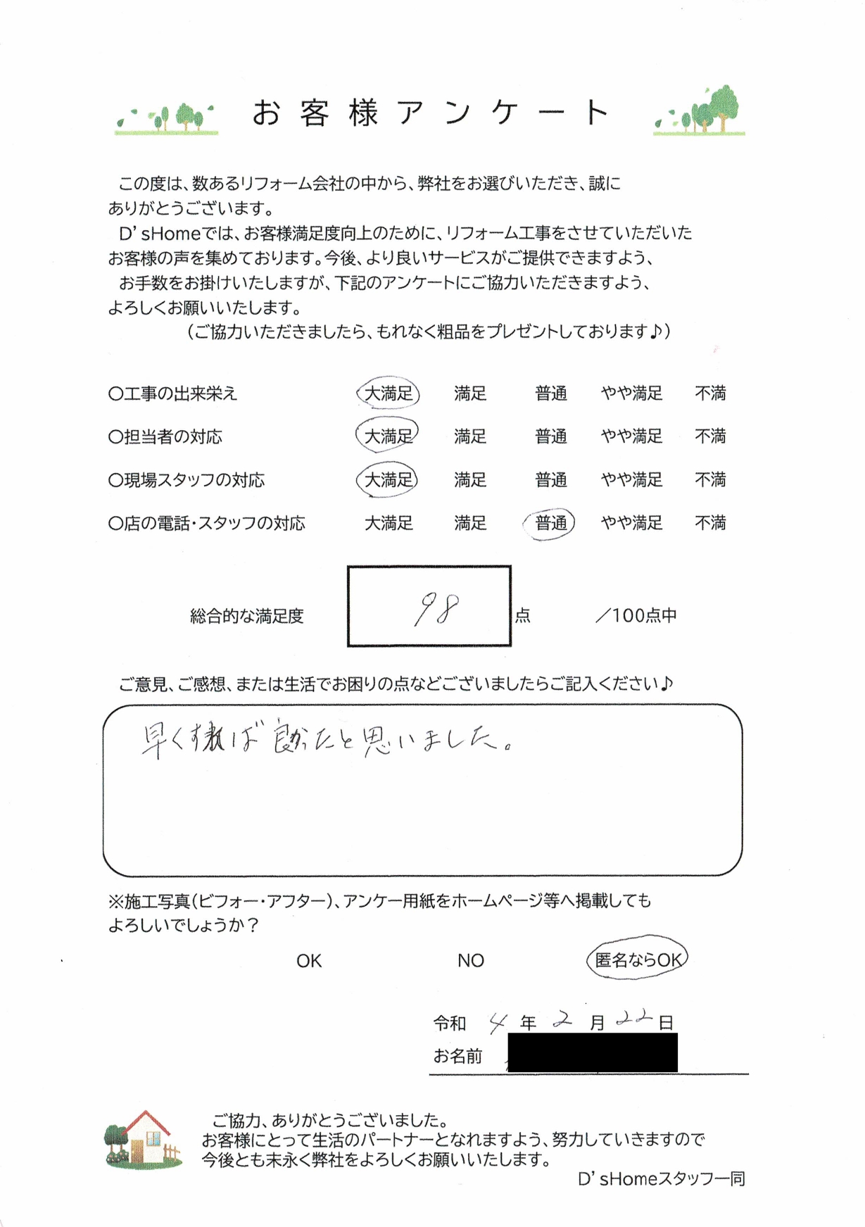 神戸市北区M様邸　キッチンリフォーム工事