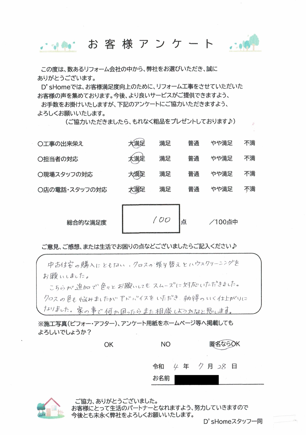 アンケート用紙