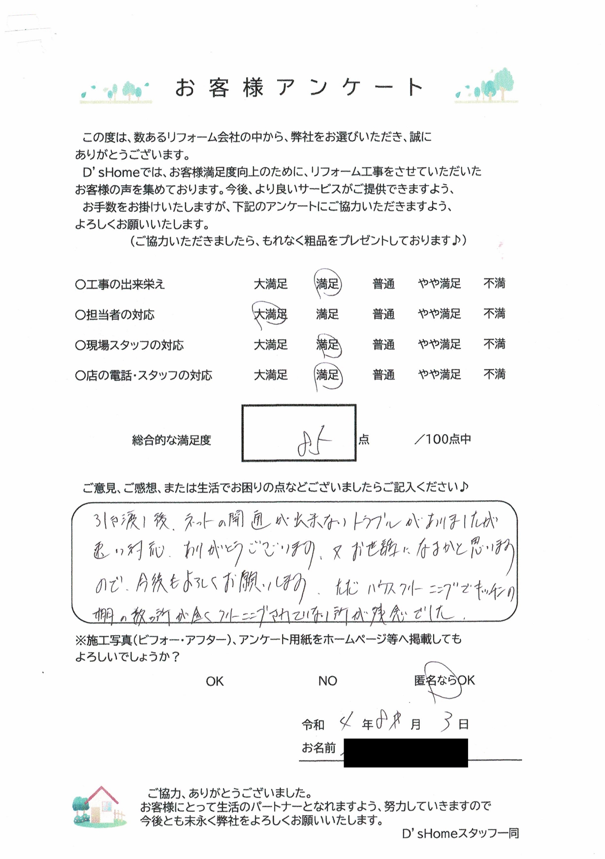 アンケート用紙