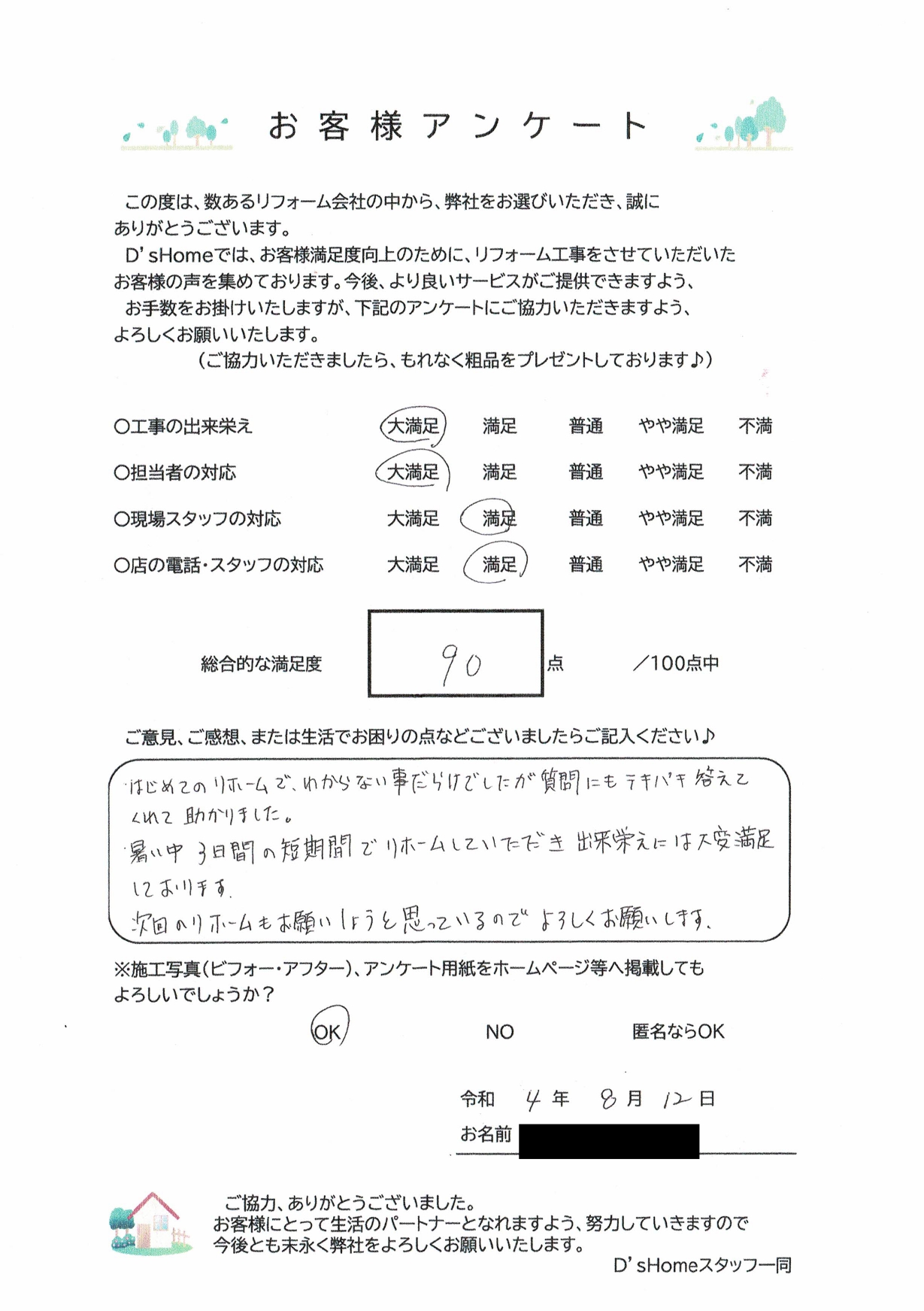 神戸市垂水区H様邸　水回りリフォーム工事