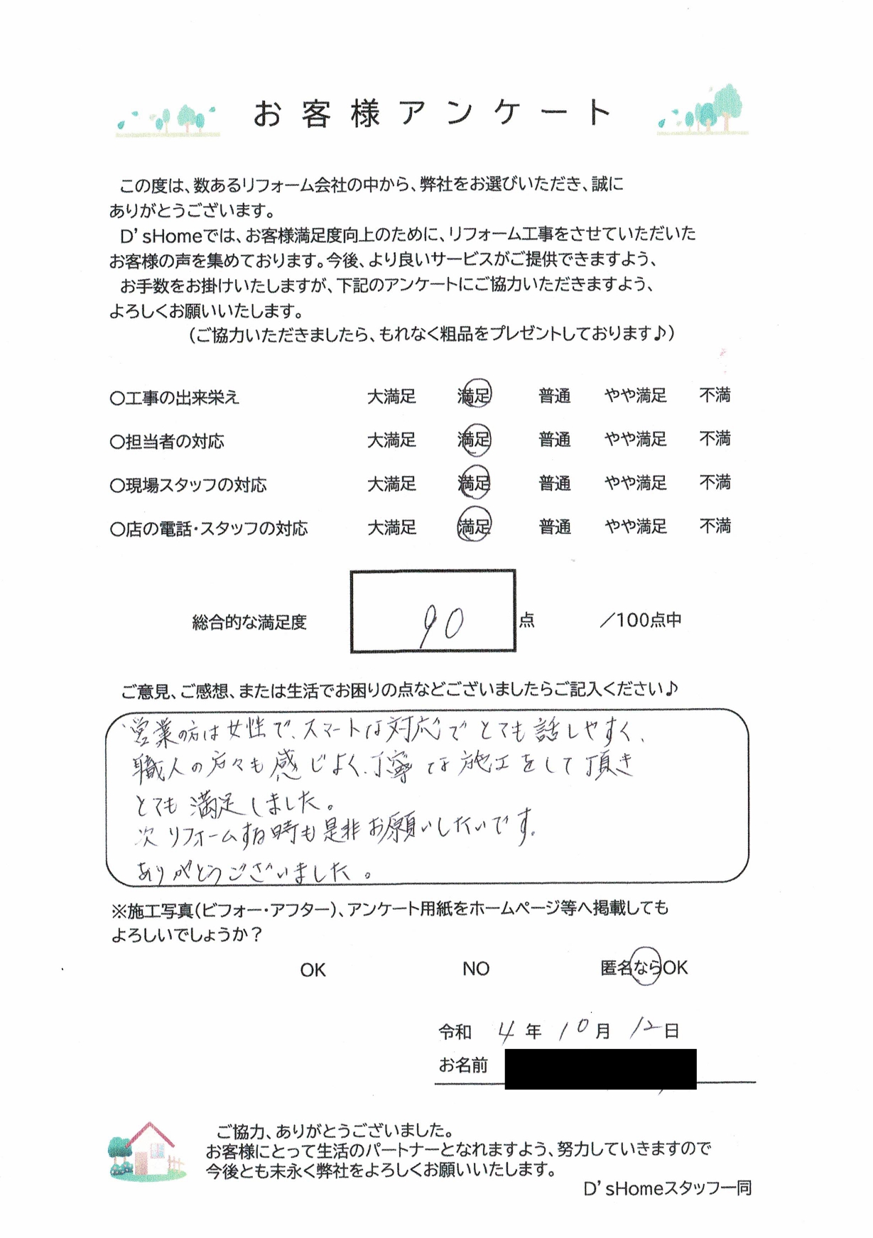 明石市O様邸　水回りリフォーム工事