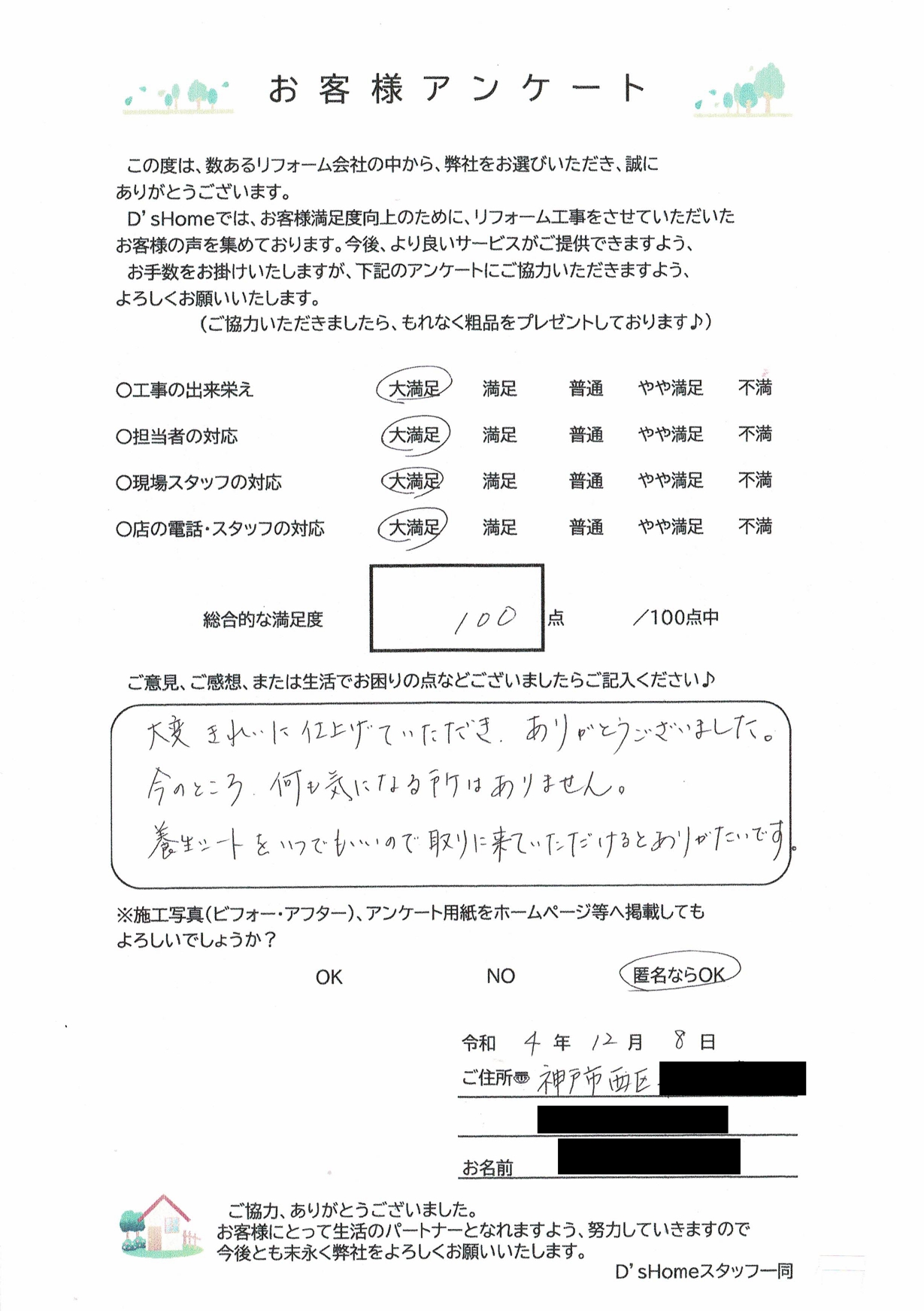 神戸市西区T様邸　内装リフォーム工事