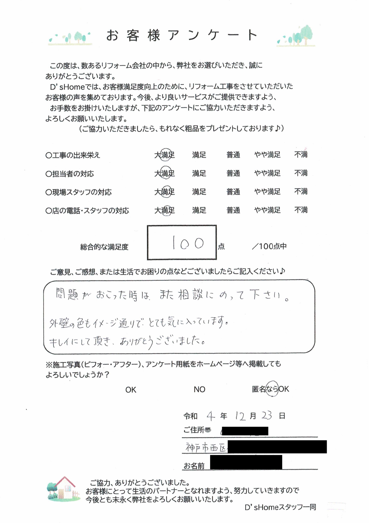 神戸市西区M様邸　水回り・外壁リフォーム工事