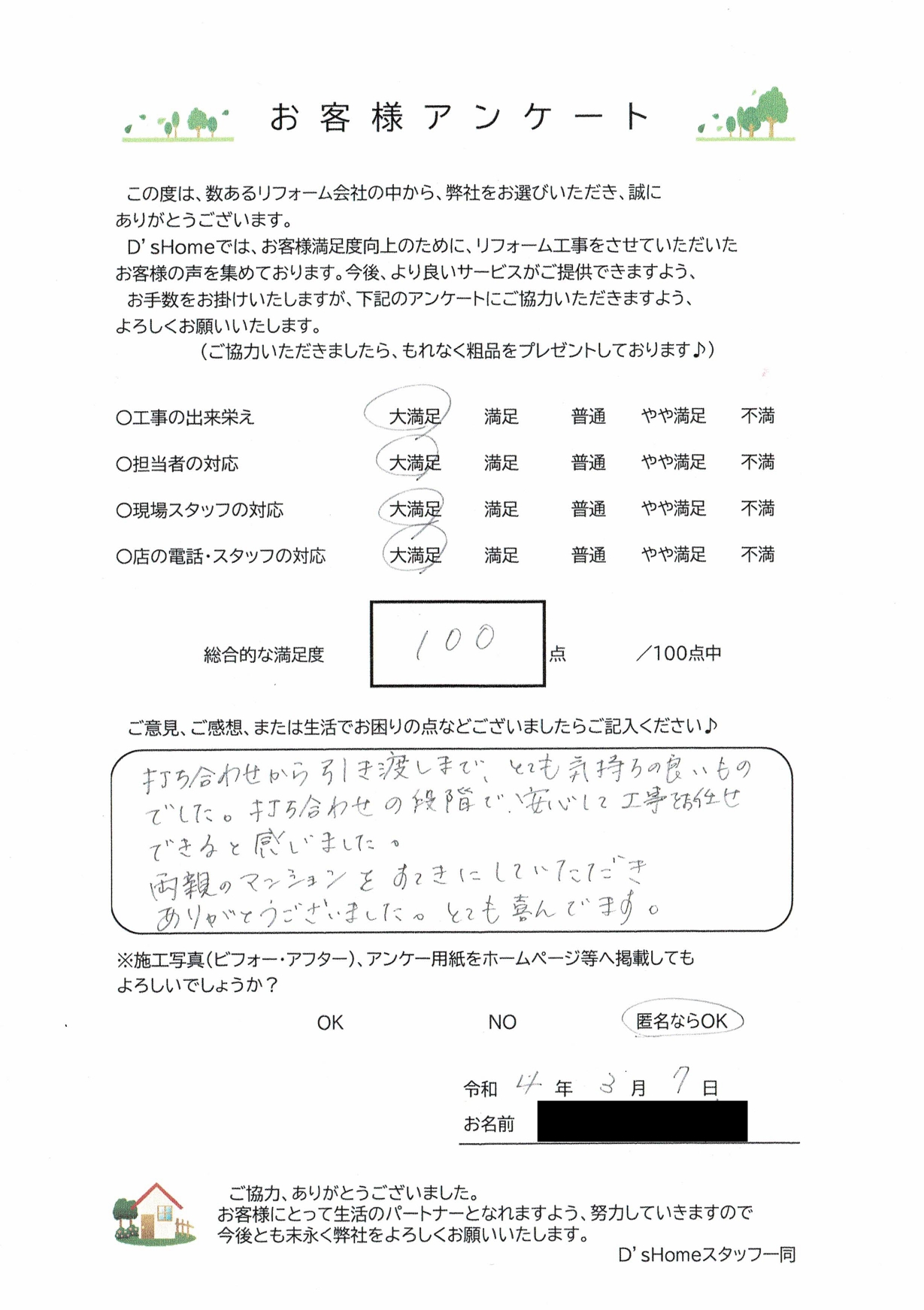 神戸市垂水区N様邸　水回りリフォーム工事