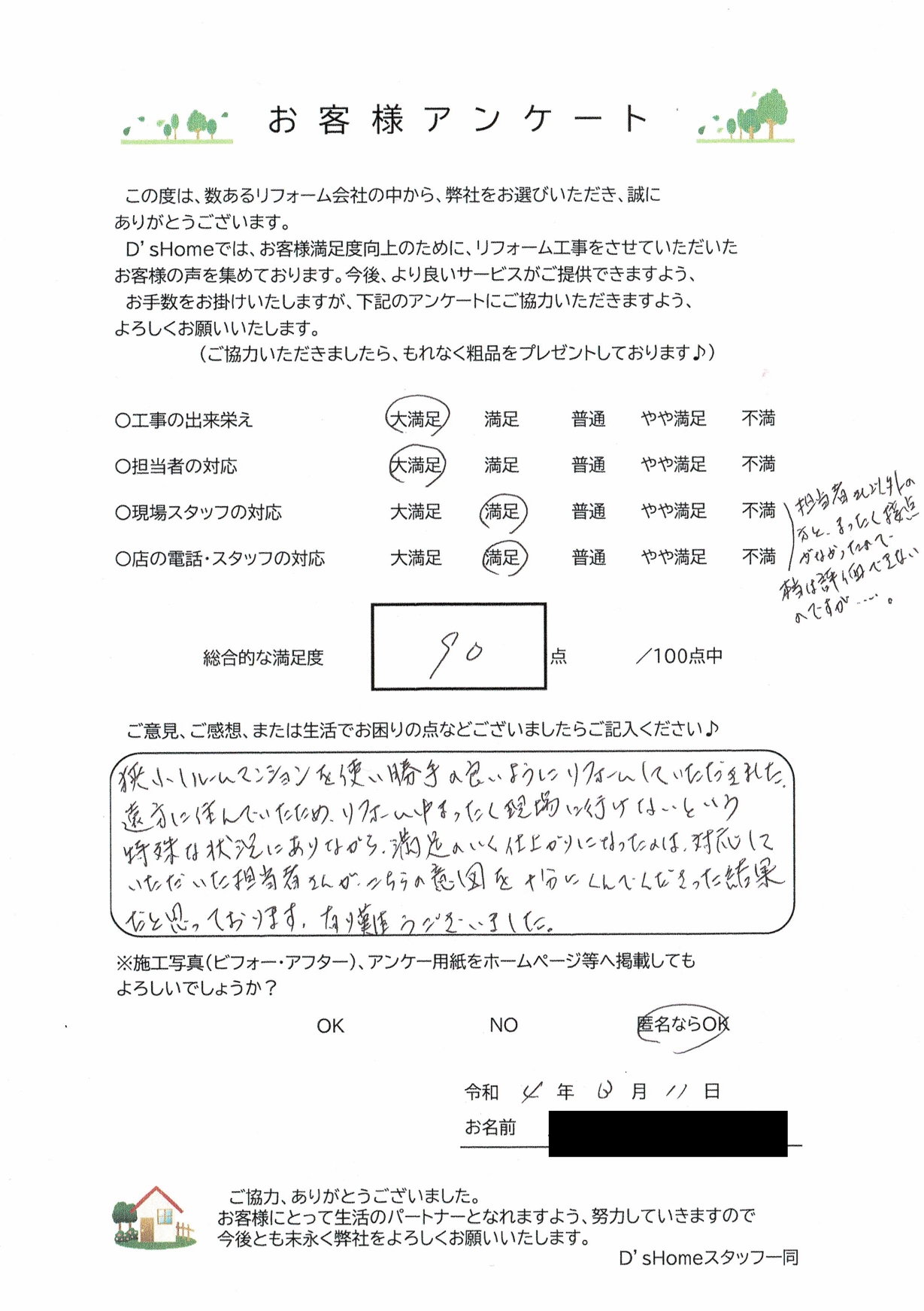 アンケート用紙