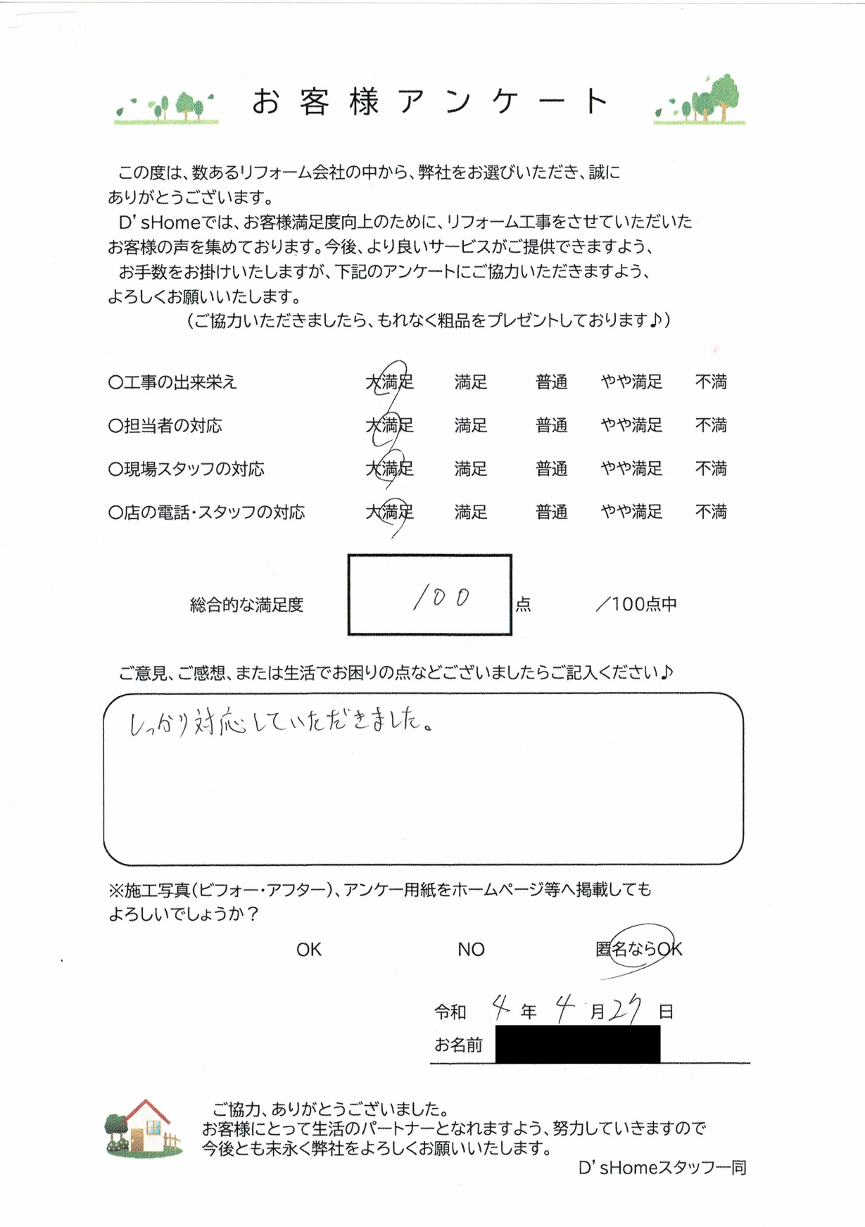 明石市U様邸　内装リフォーム工事