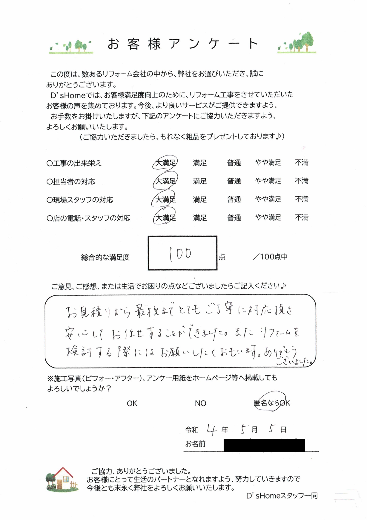 アンケート用紙