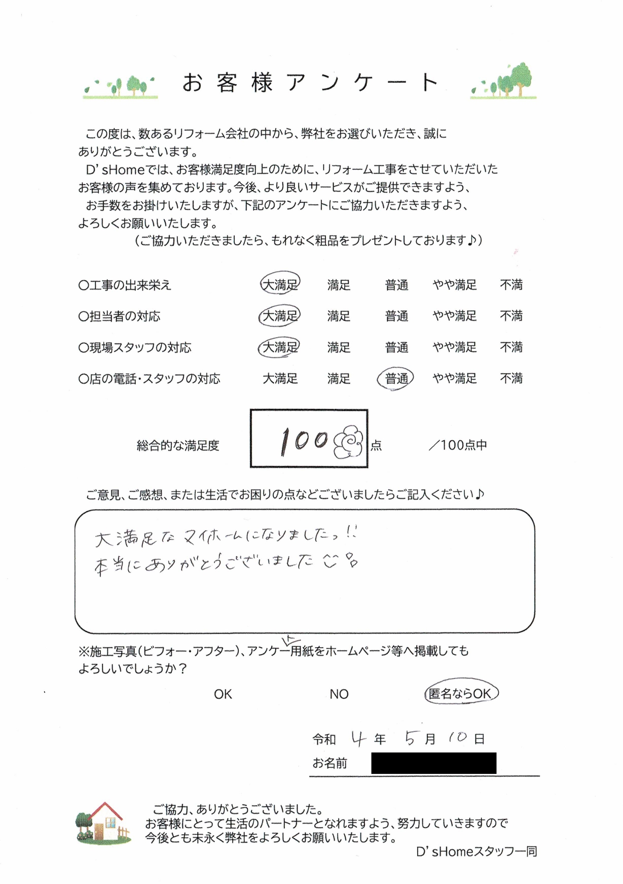 神戸市西区T様邸　内装リフォーム工事