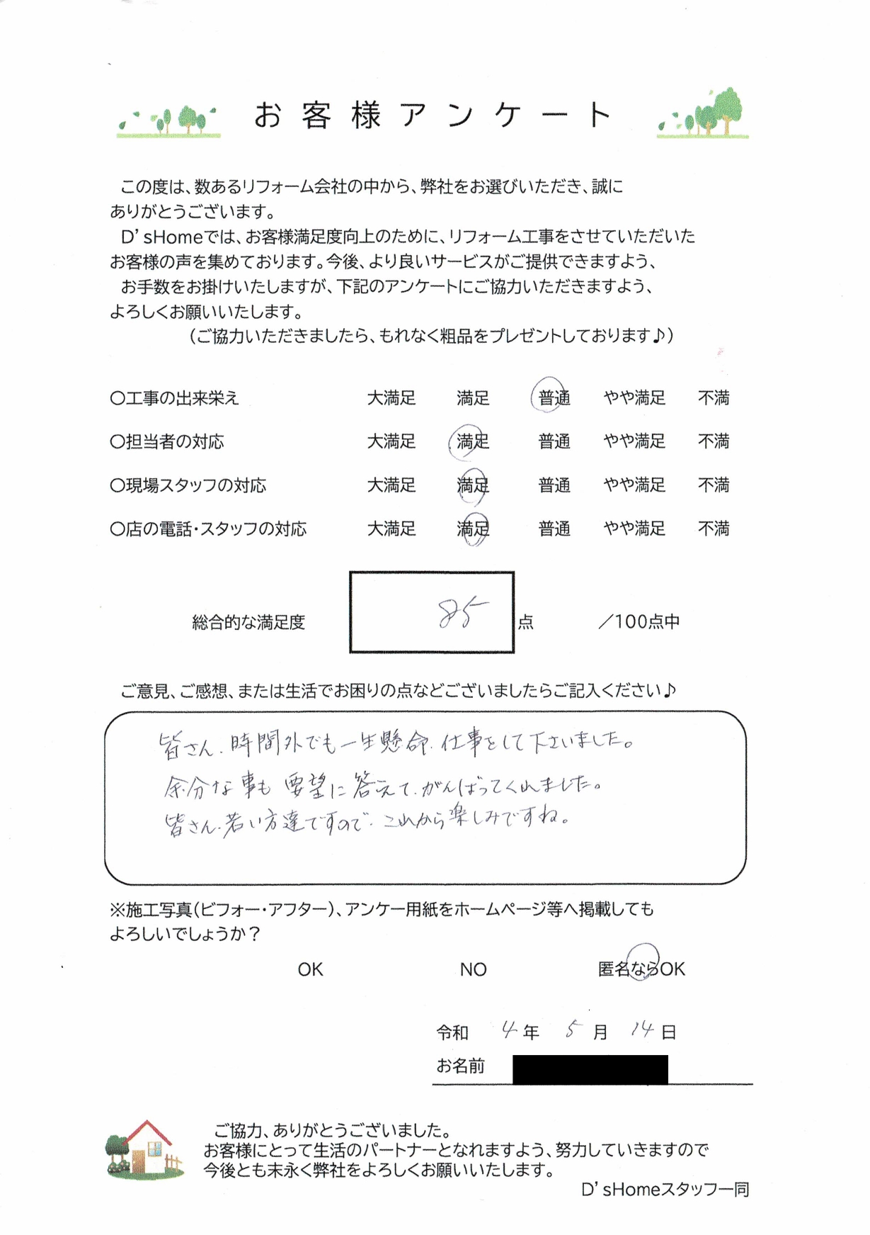 三木市K様　水回りリフォーム工事