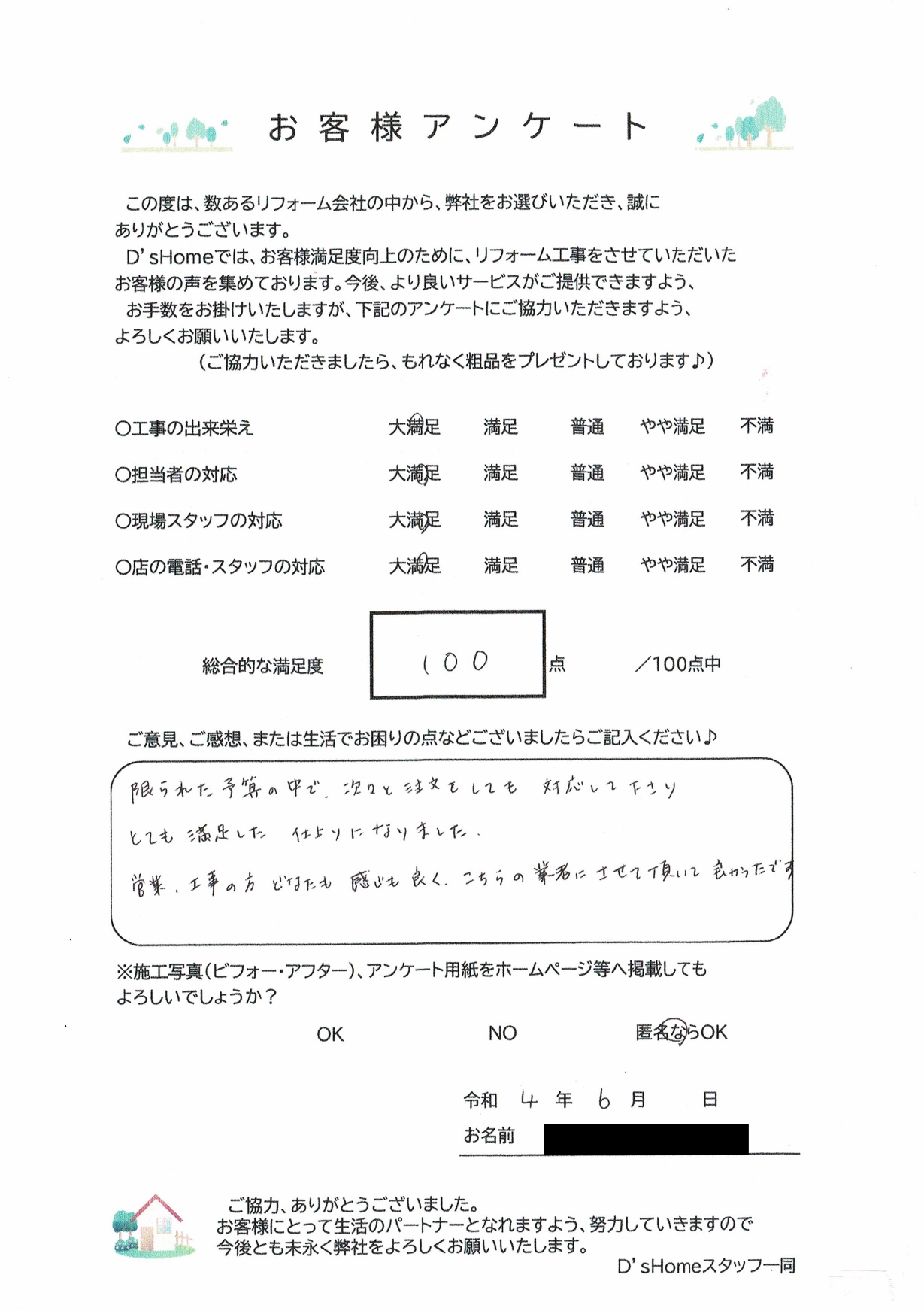 アンケート用紙