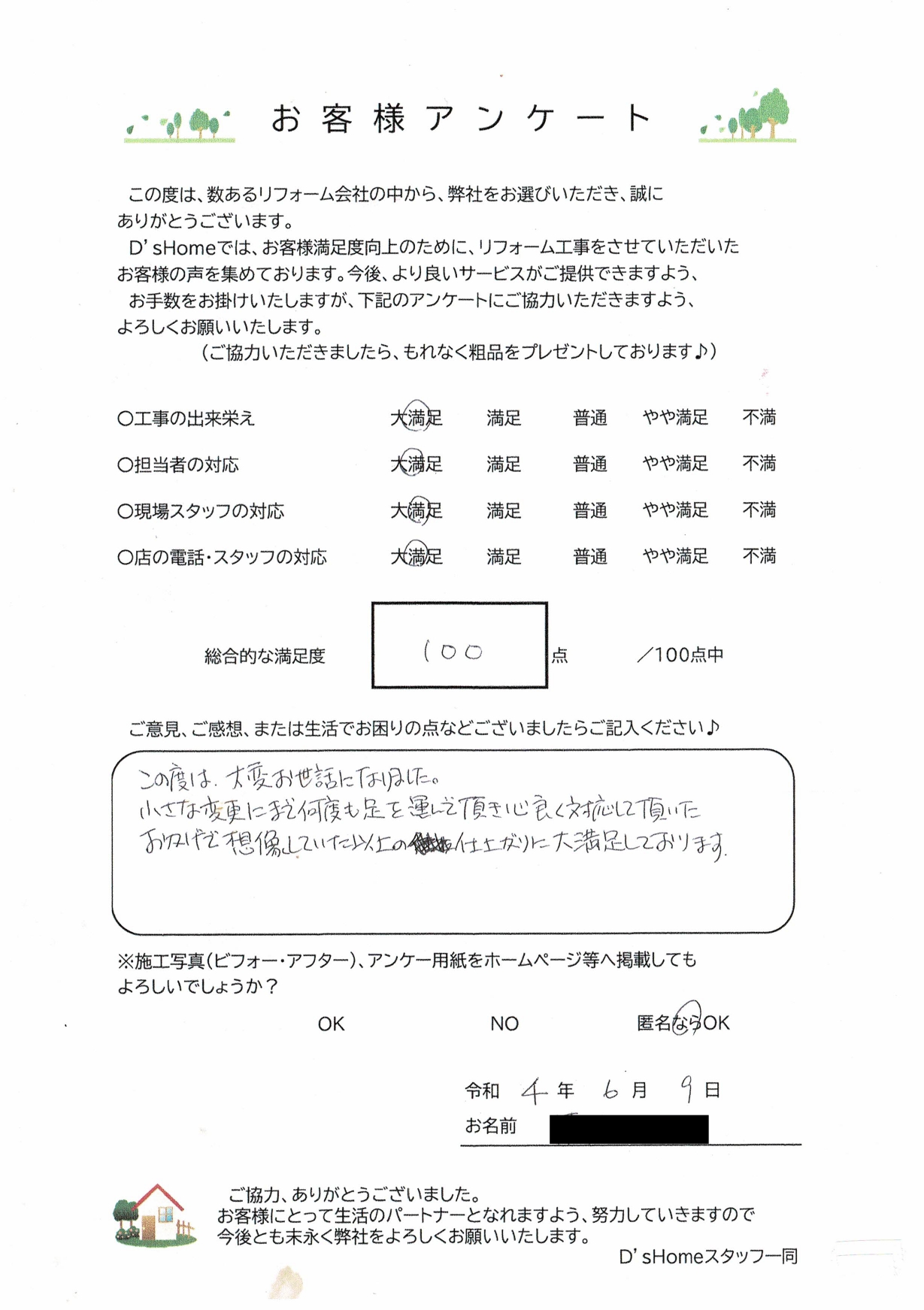 アンケート用紙