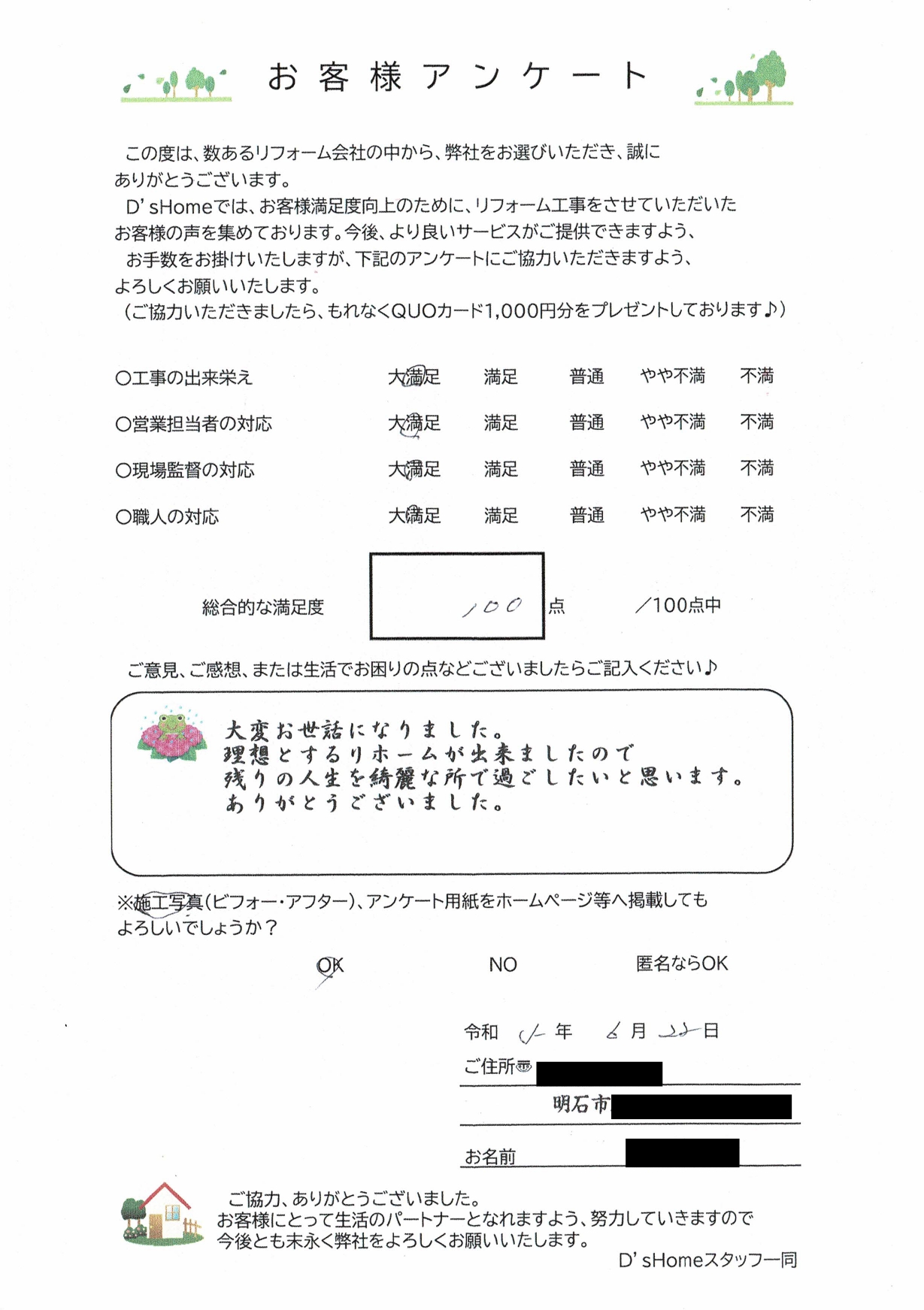 明石市H様邸　キッチン・内装リフォーム工事