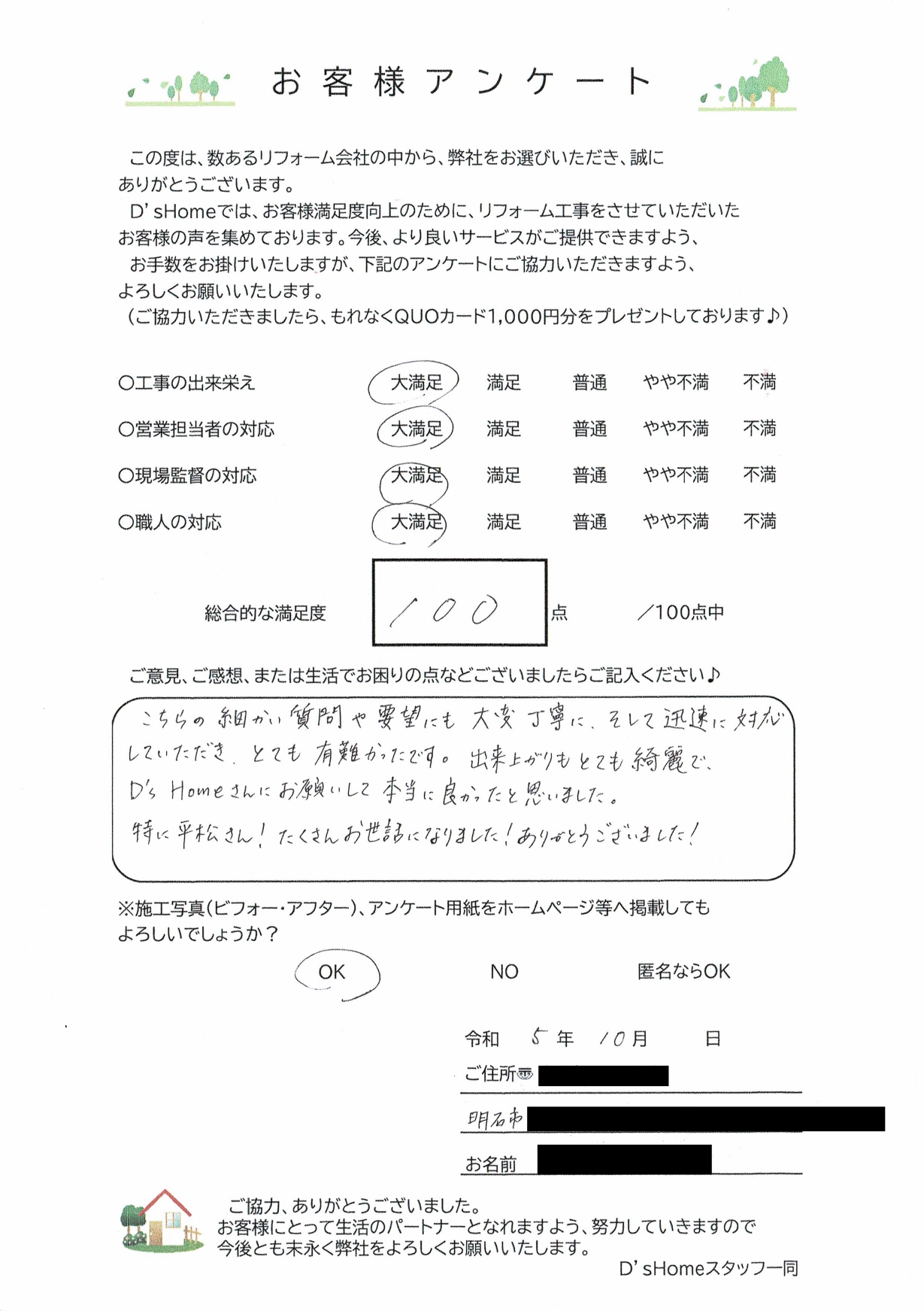 明石市H様邸　水回り・内装リフォーム工事