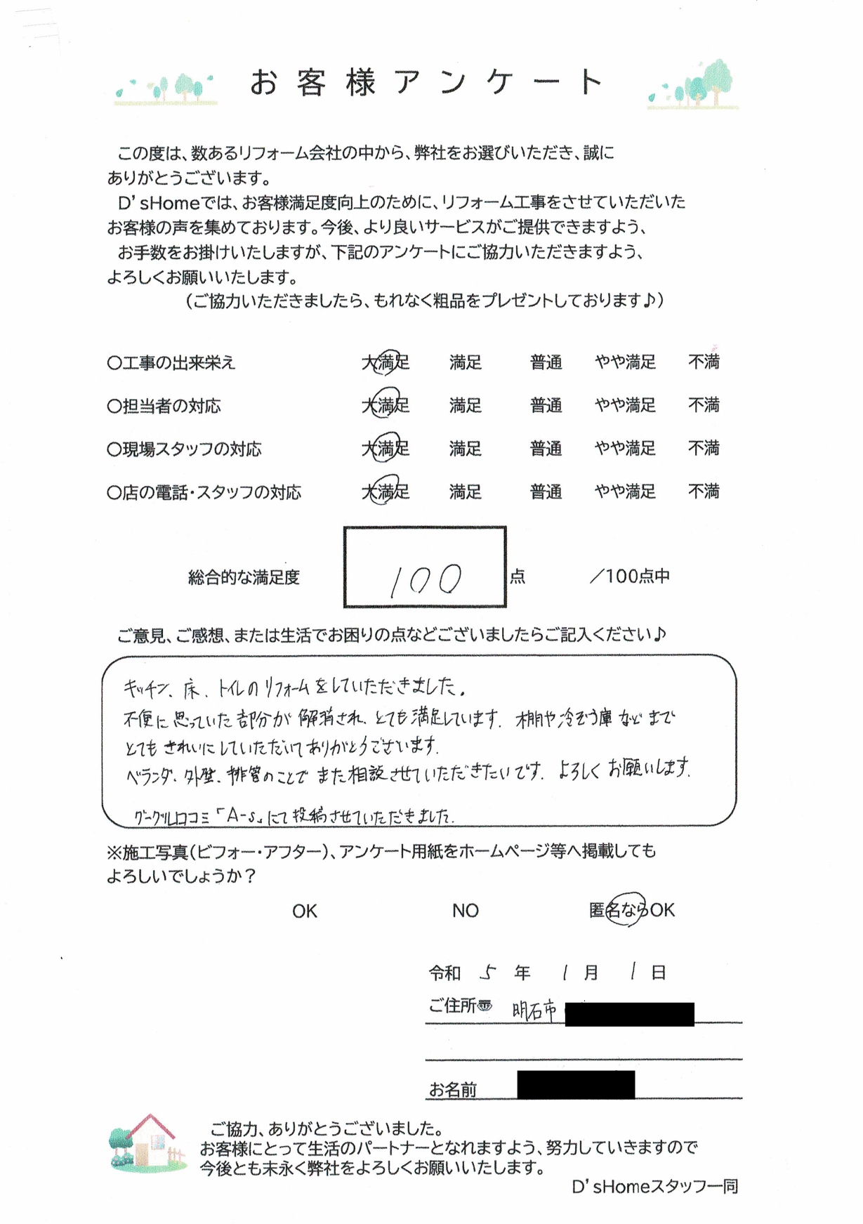 明石市M様邸　水回り・内装リフォーム工事