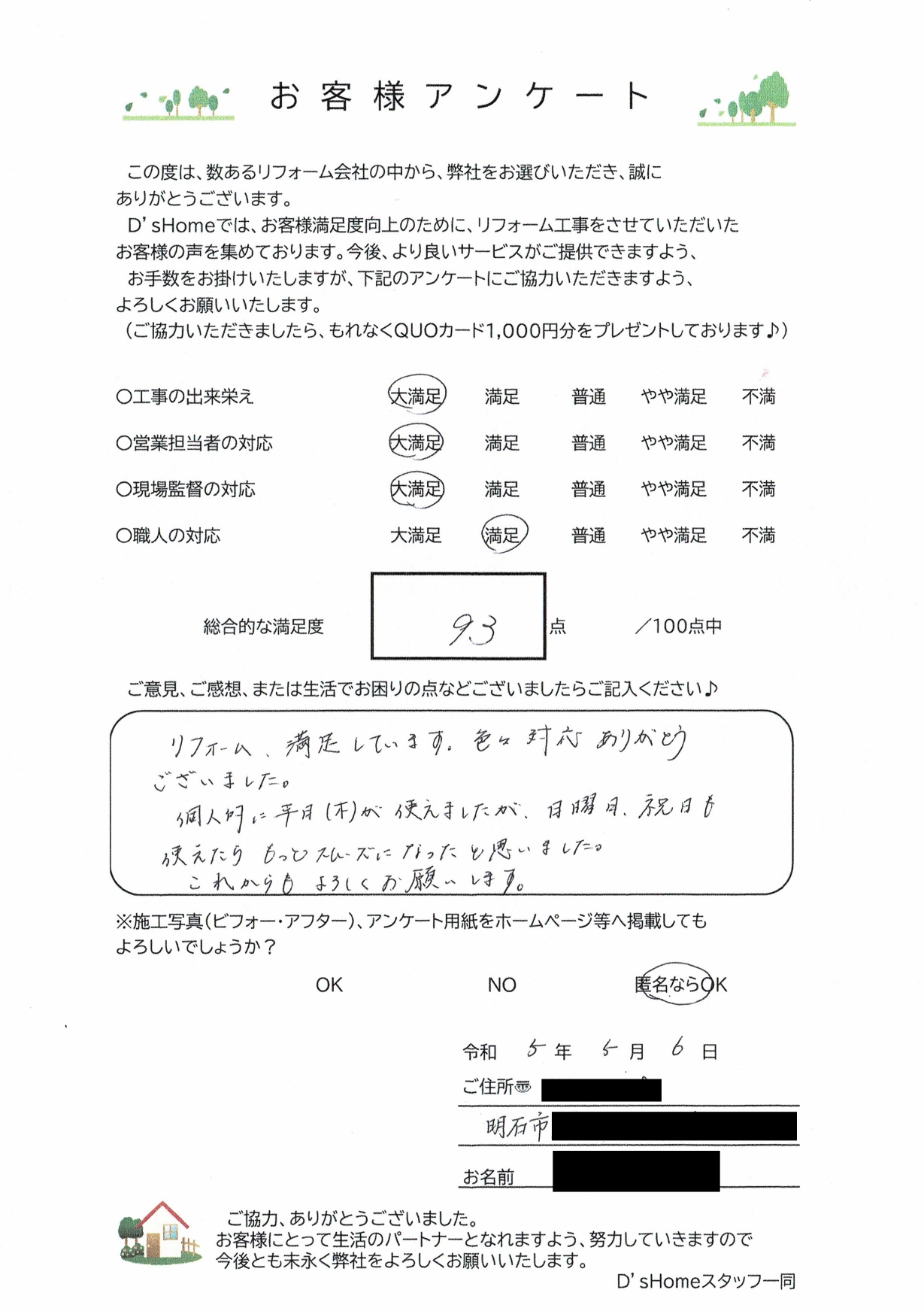 明石市N様邸　水回り・内装リフォーム工事