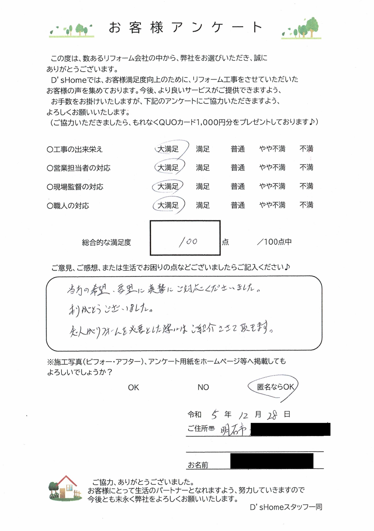 明石市O様邸　水回り・内装リフォーム工事