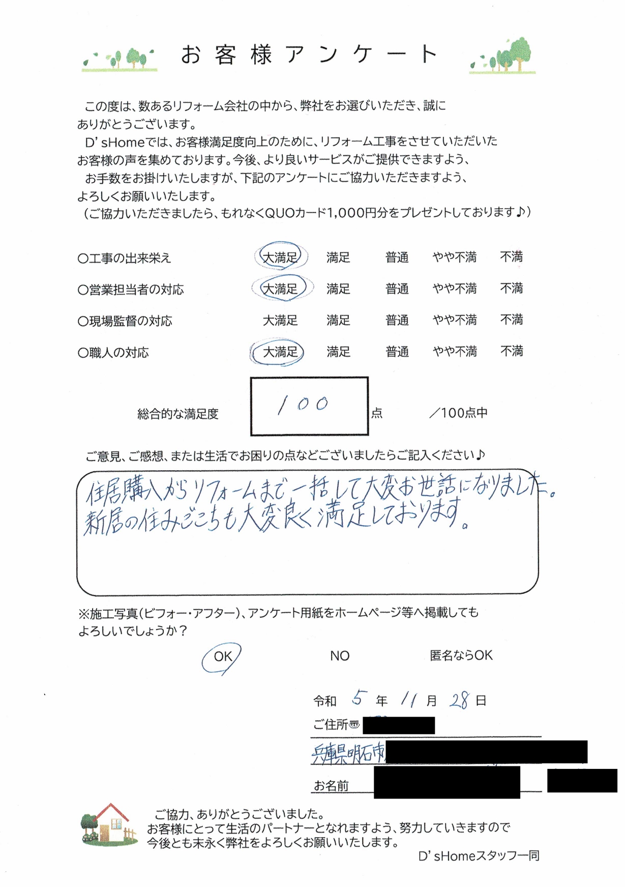 明石市S様邸　内装リフォーム工事