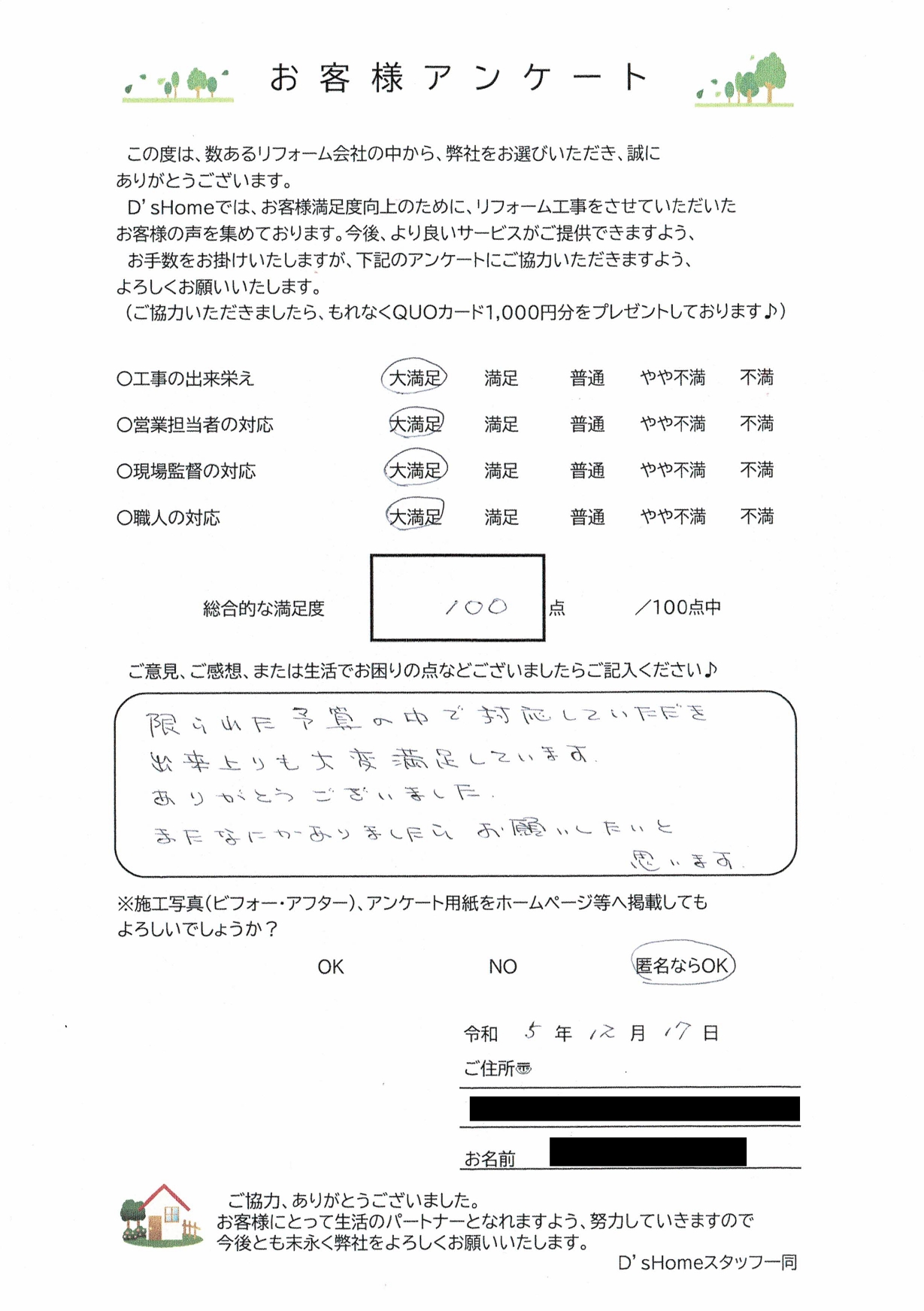 明石市S様邸　水回りリフォーム工事