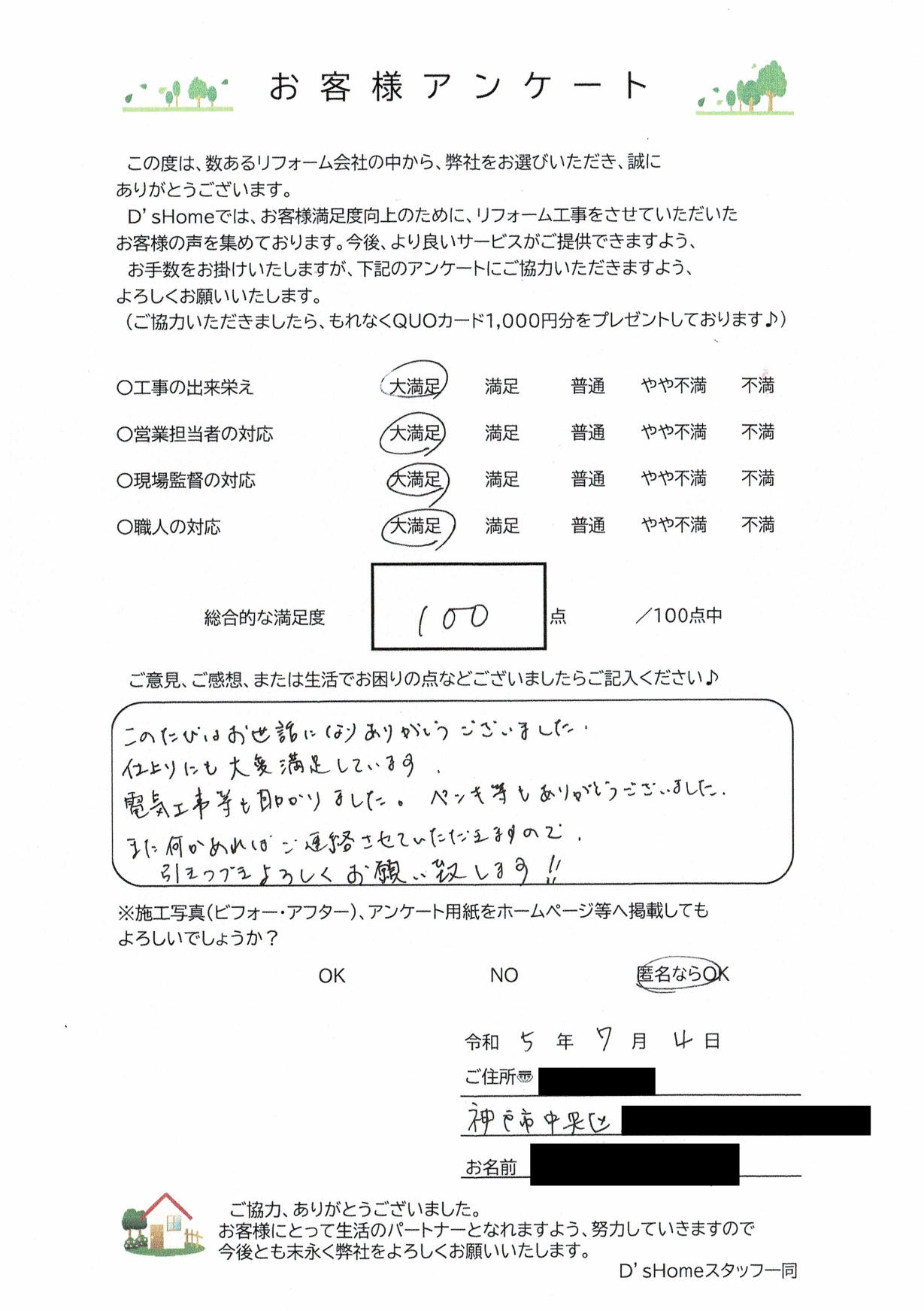 神戸市中央区Y様邸　水回り・内装リフォーム工事