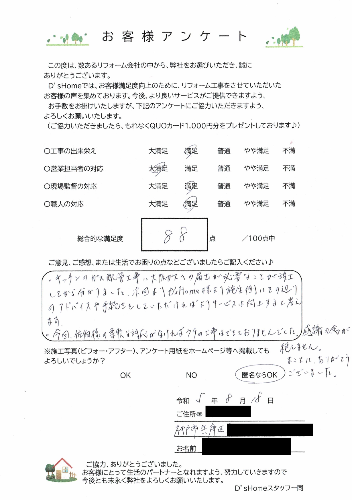 神戸市兵庫区T様邸　リノベーション