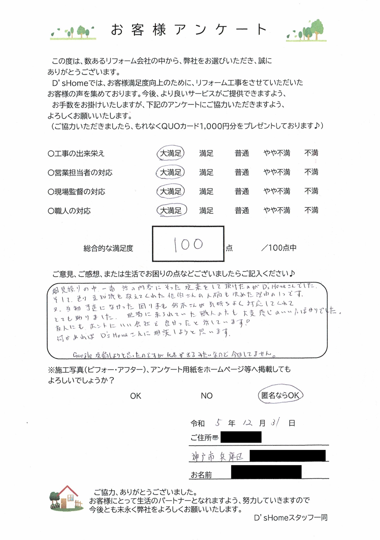 神戸市兵庫区I様邸　リフォーム工事