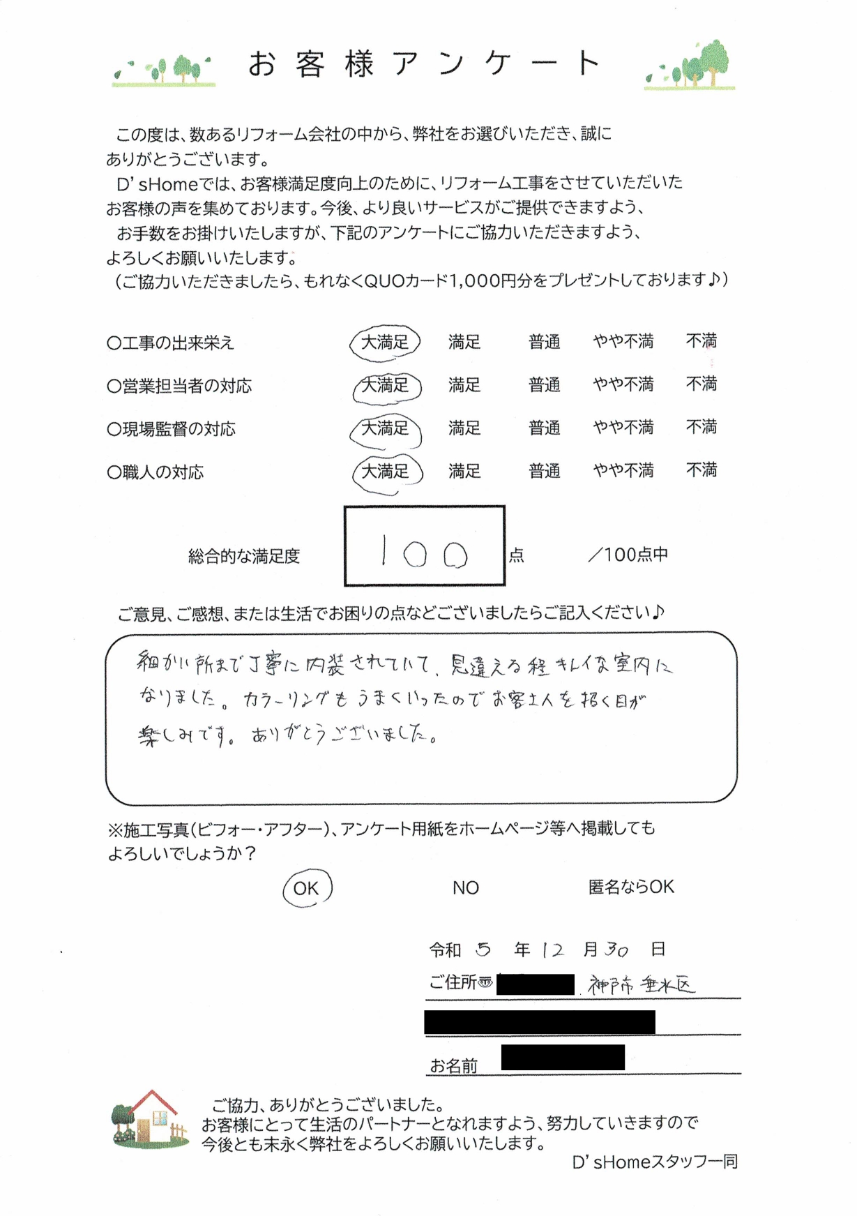 神戸市垂水区M様邸　水回り・内装リフォーム工事