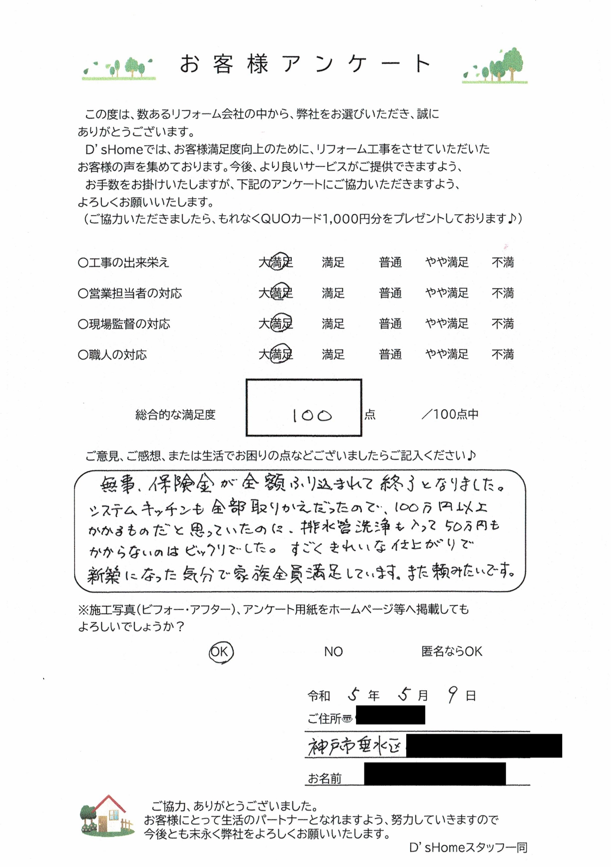 神戸市垂水区O様邸　キッチンリフォーム工事