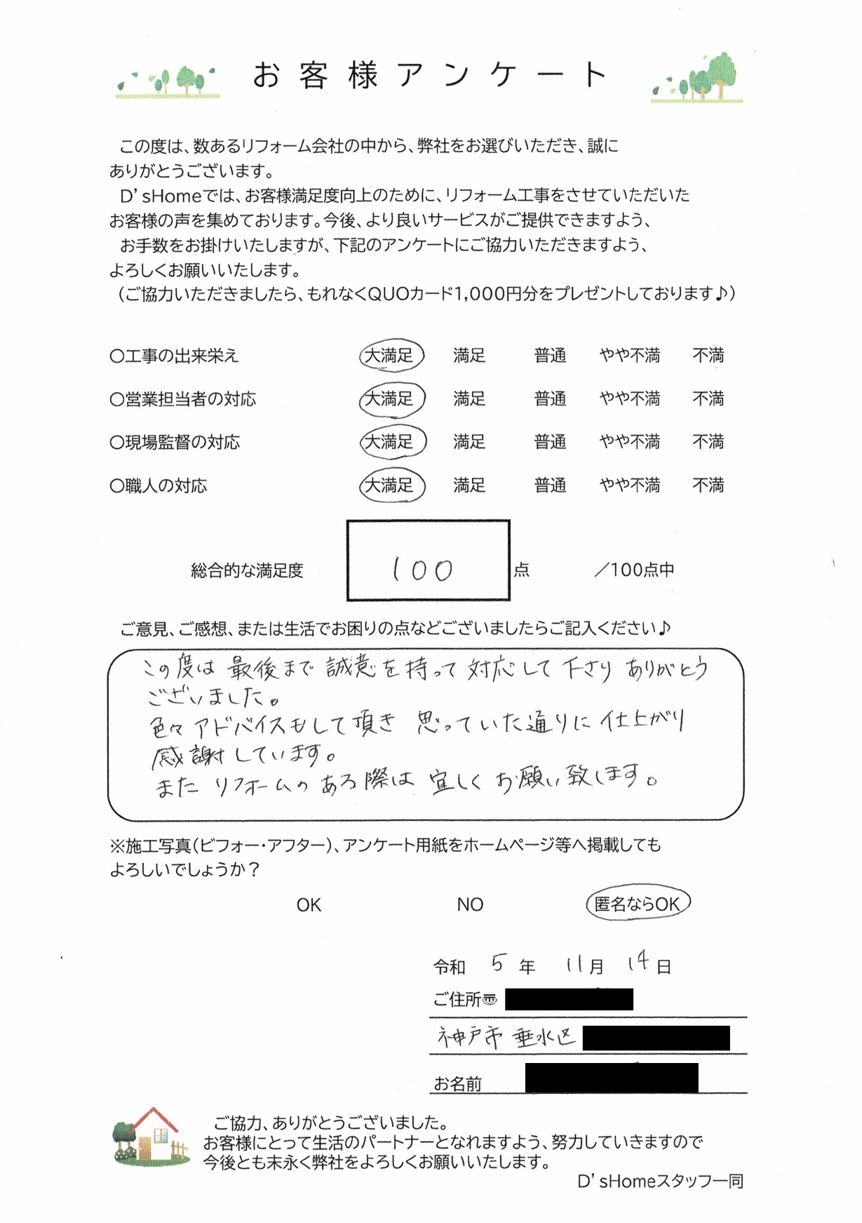 神戸市垂水区Y様邸　水回りリフォーム工事