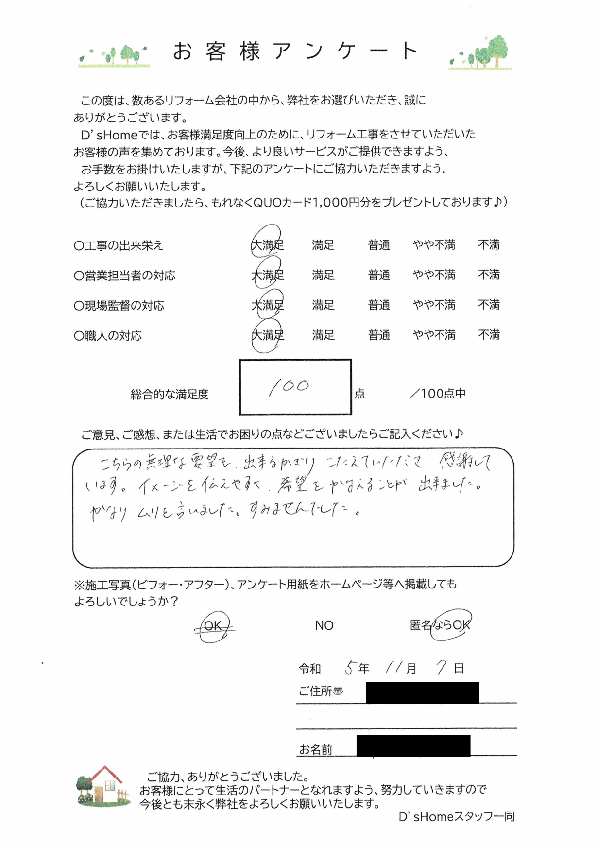 神戸市垂水区Y様邸　リノベーション