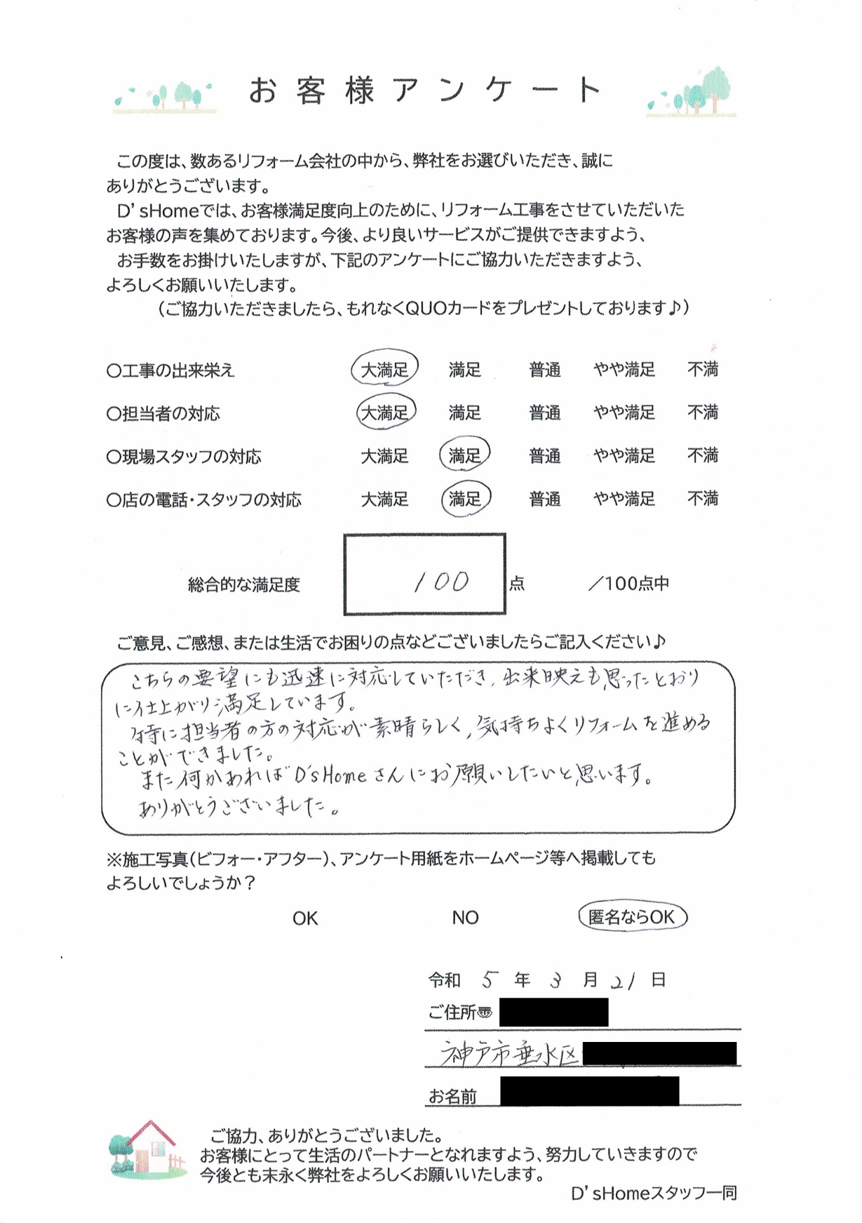 神戸市垂水区T様邸　水回り・内装・外構工事