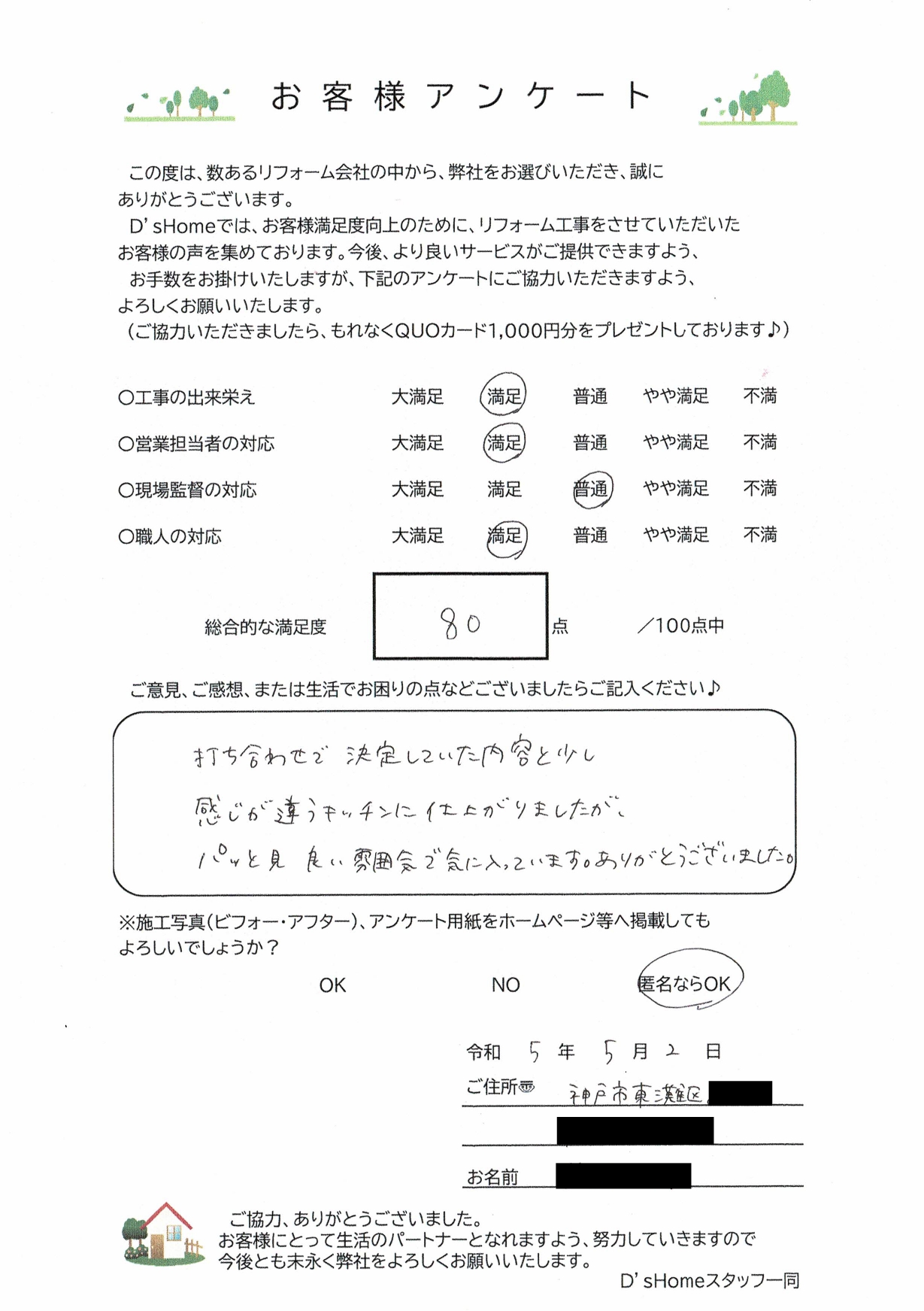 神戸市東灘区F様邸　リノベーション