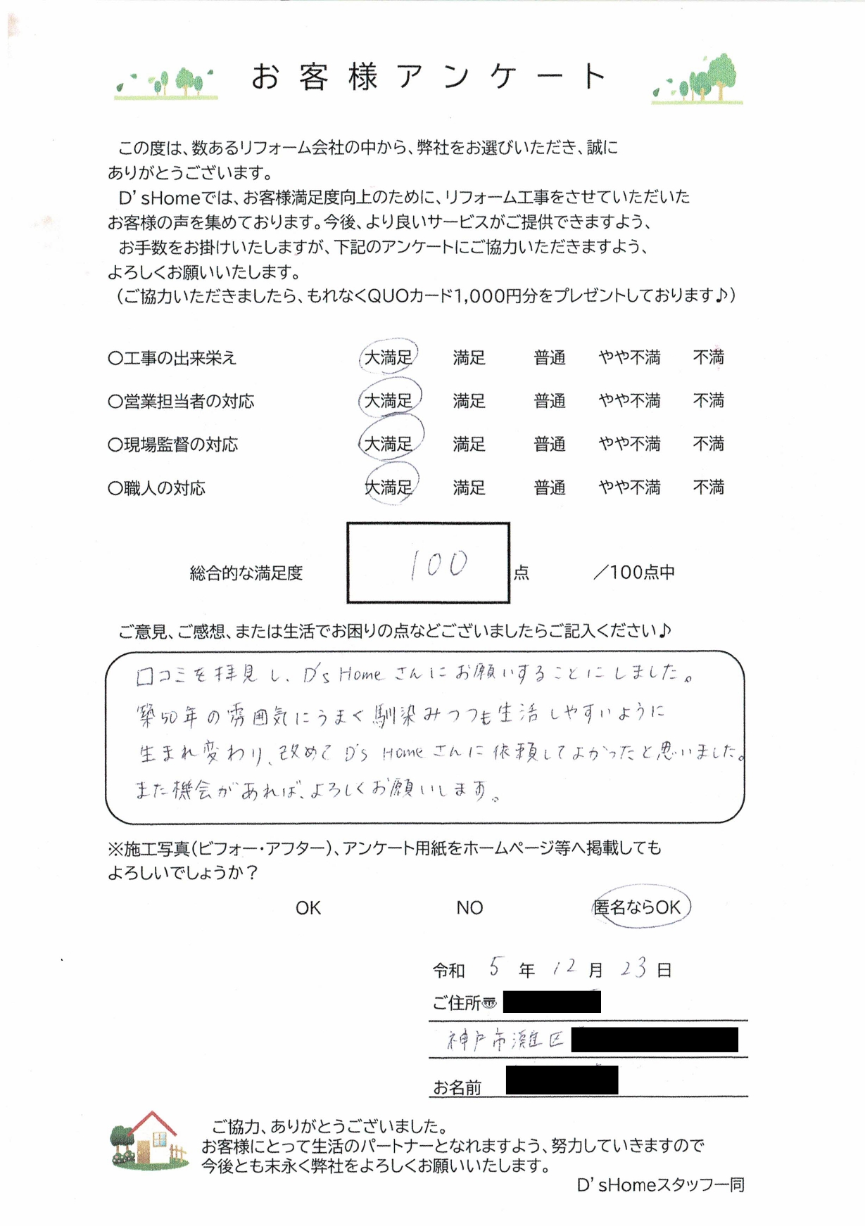 神戸市灘区K様邸　水回り・内装リフォーム工事