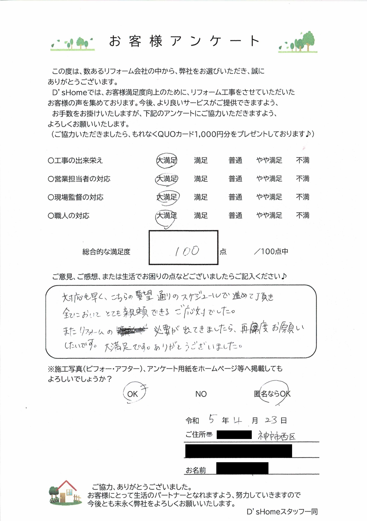 神戸市西区Y様邸　水回りリフォーム工事