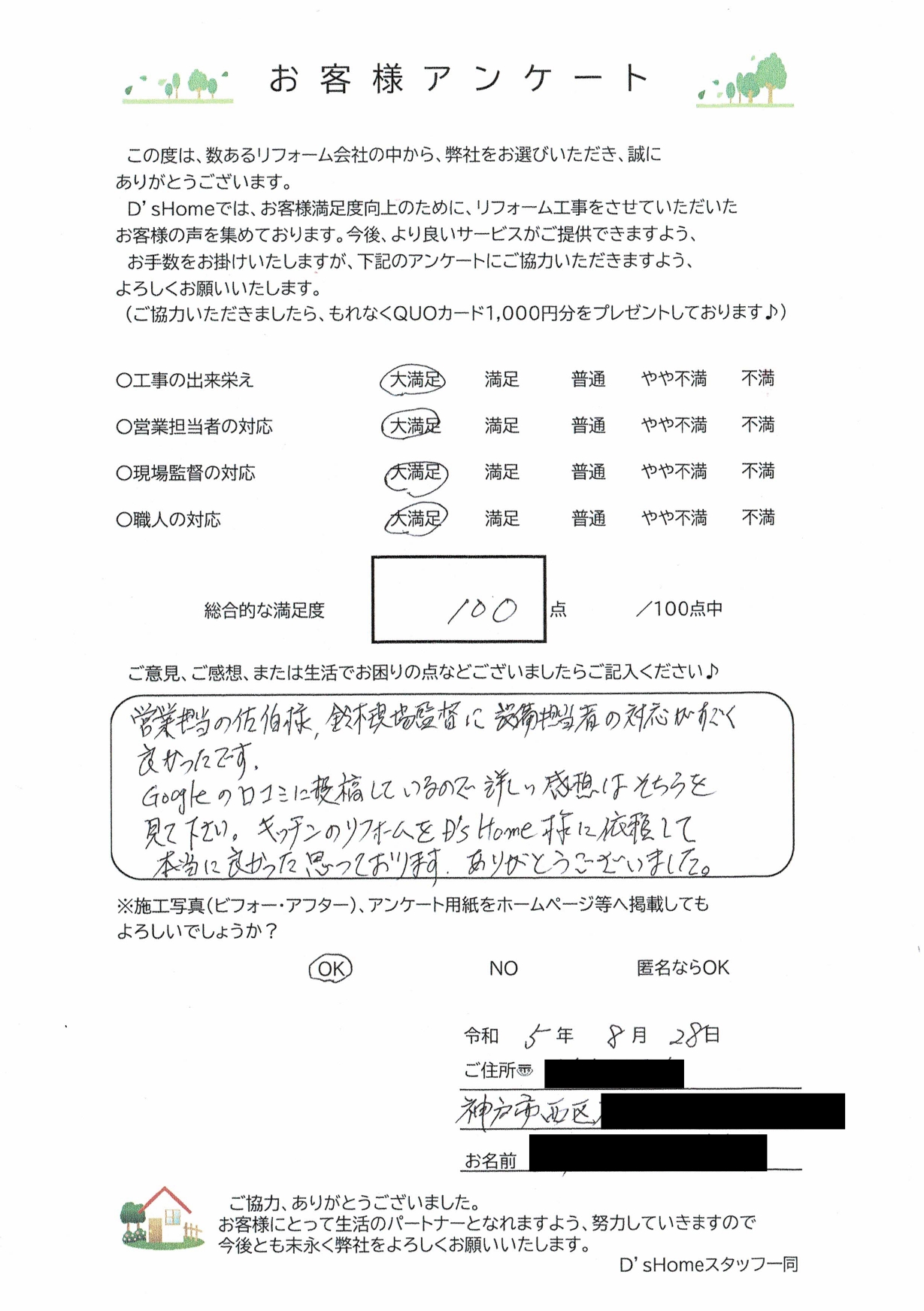 神戸市西区Y様邸　キッチンリフォーム工事