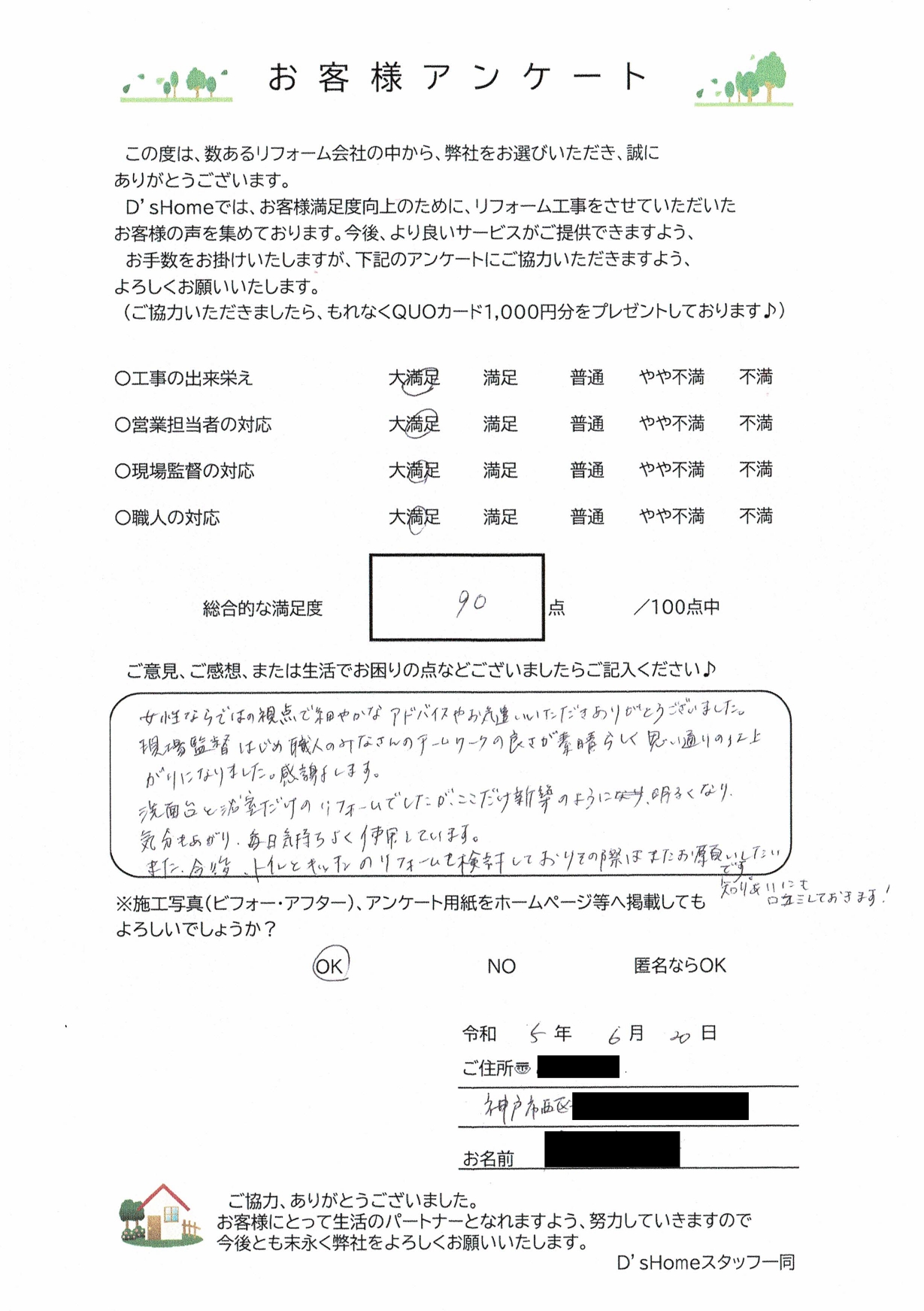 神戸市西区K様邸　水回りリフォーム工事