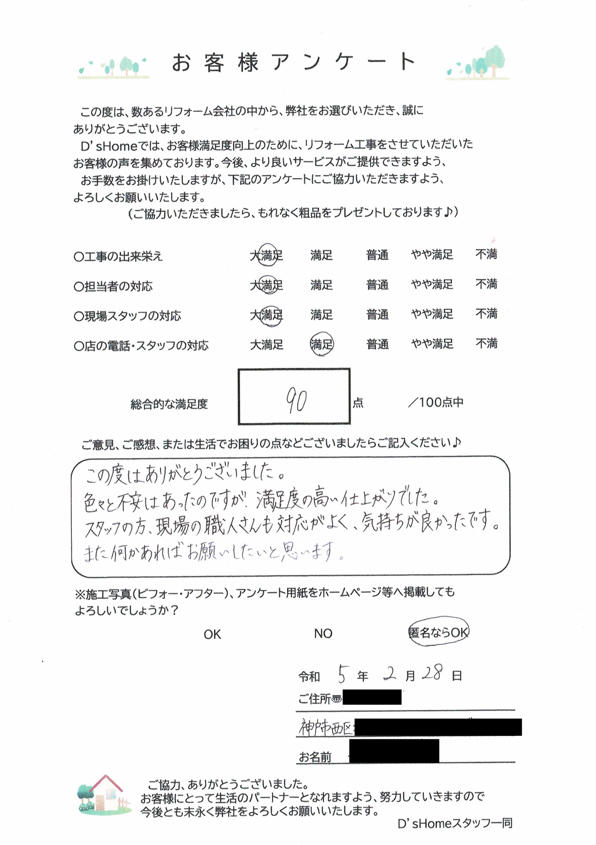 神戸市西区N様邸　水回り・内装リフォーム工事