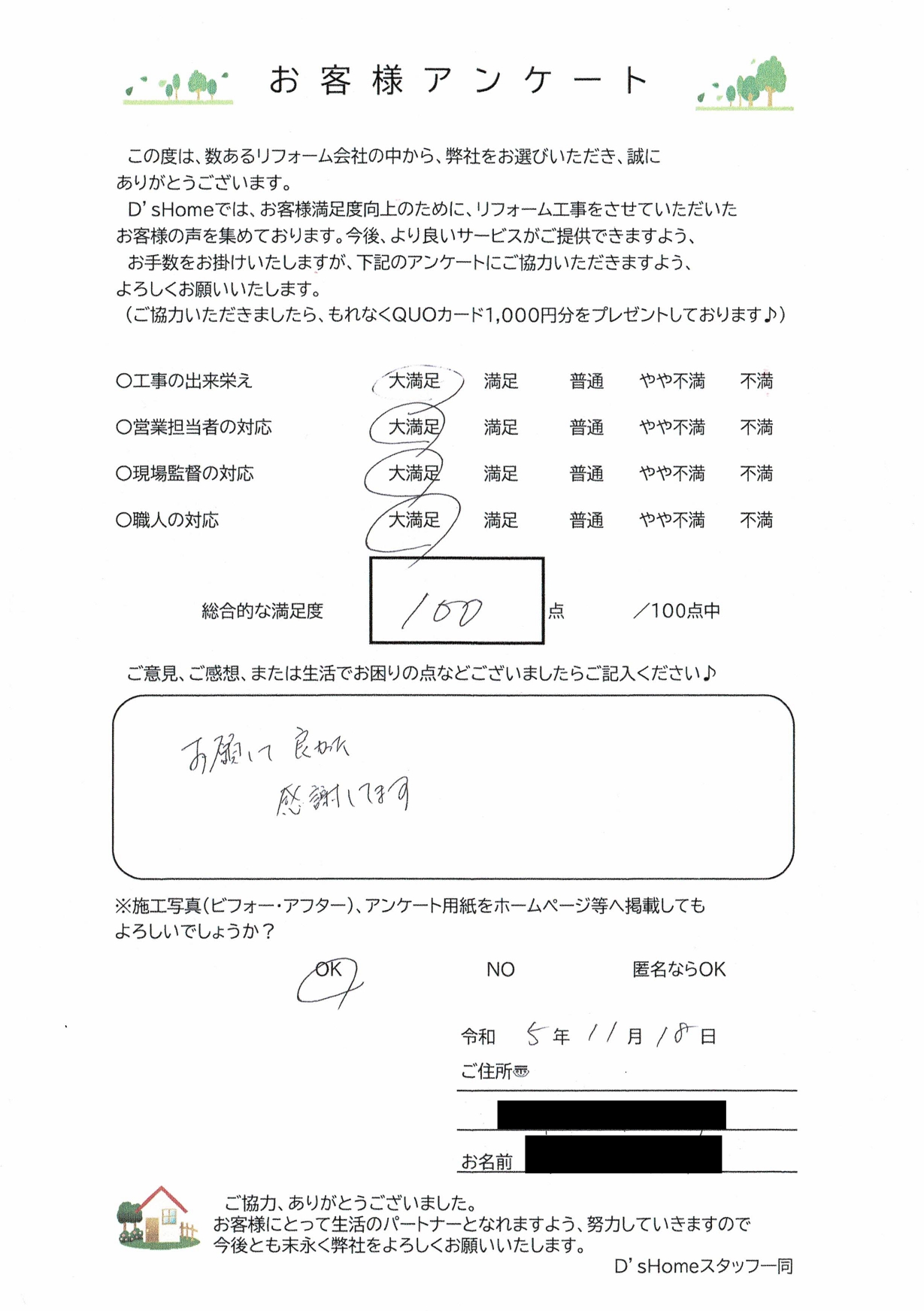 神戸市西区S様邸　リノベーション