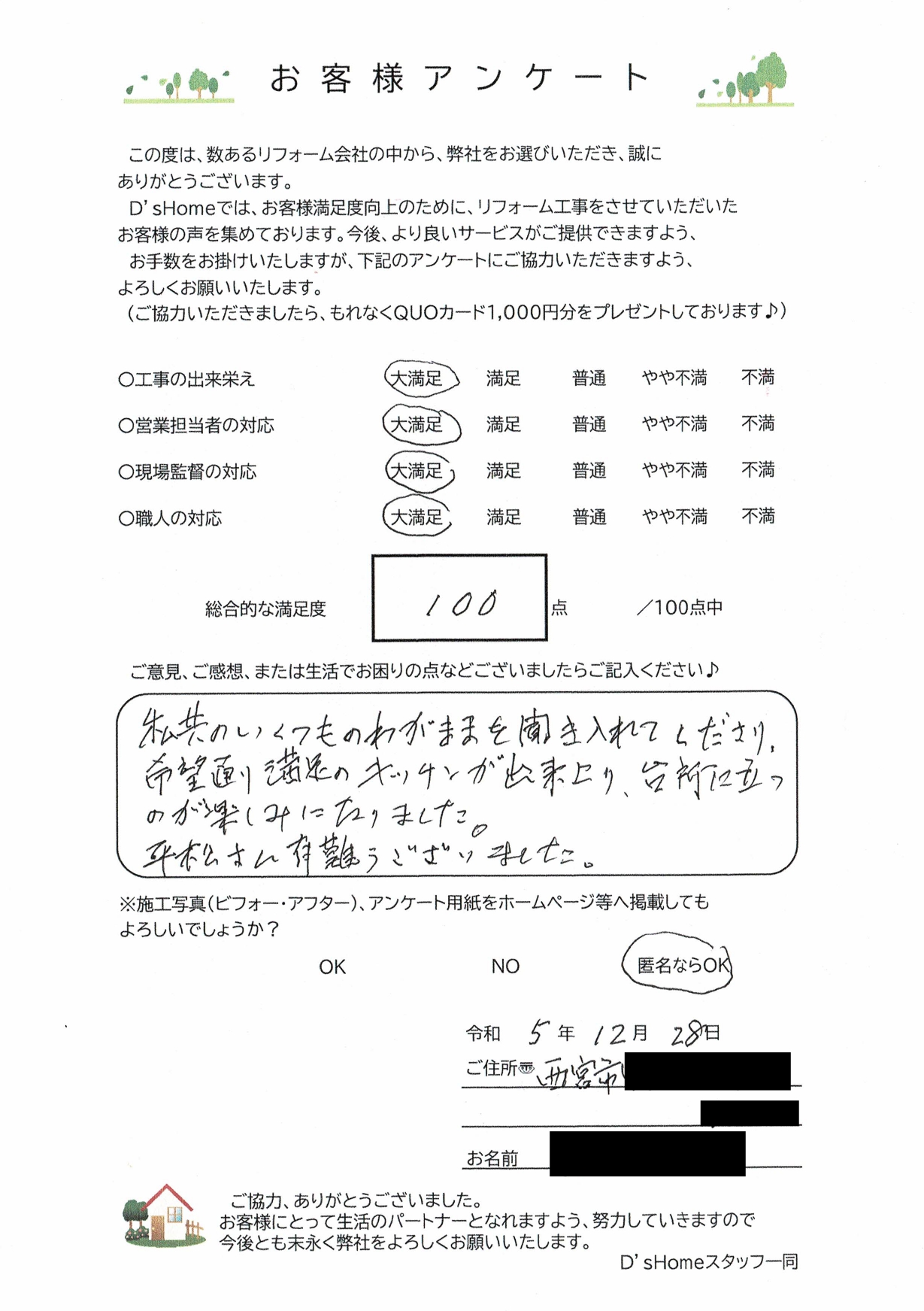 アンケート用紙