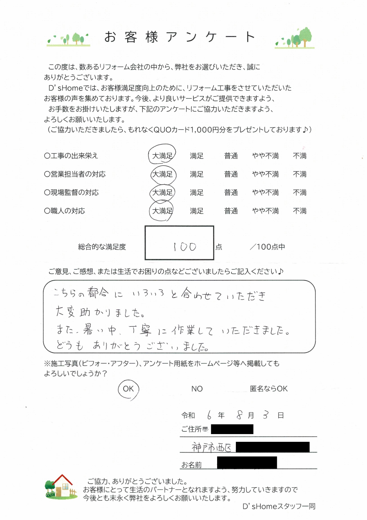 神戸市西区M様邸　水回りリフォーム工事