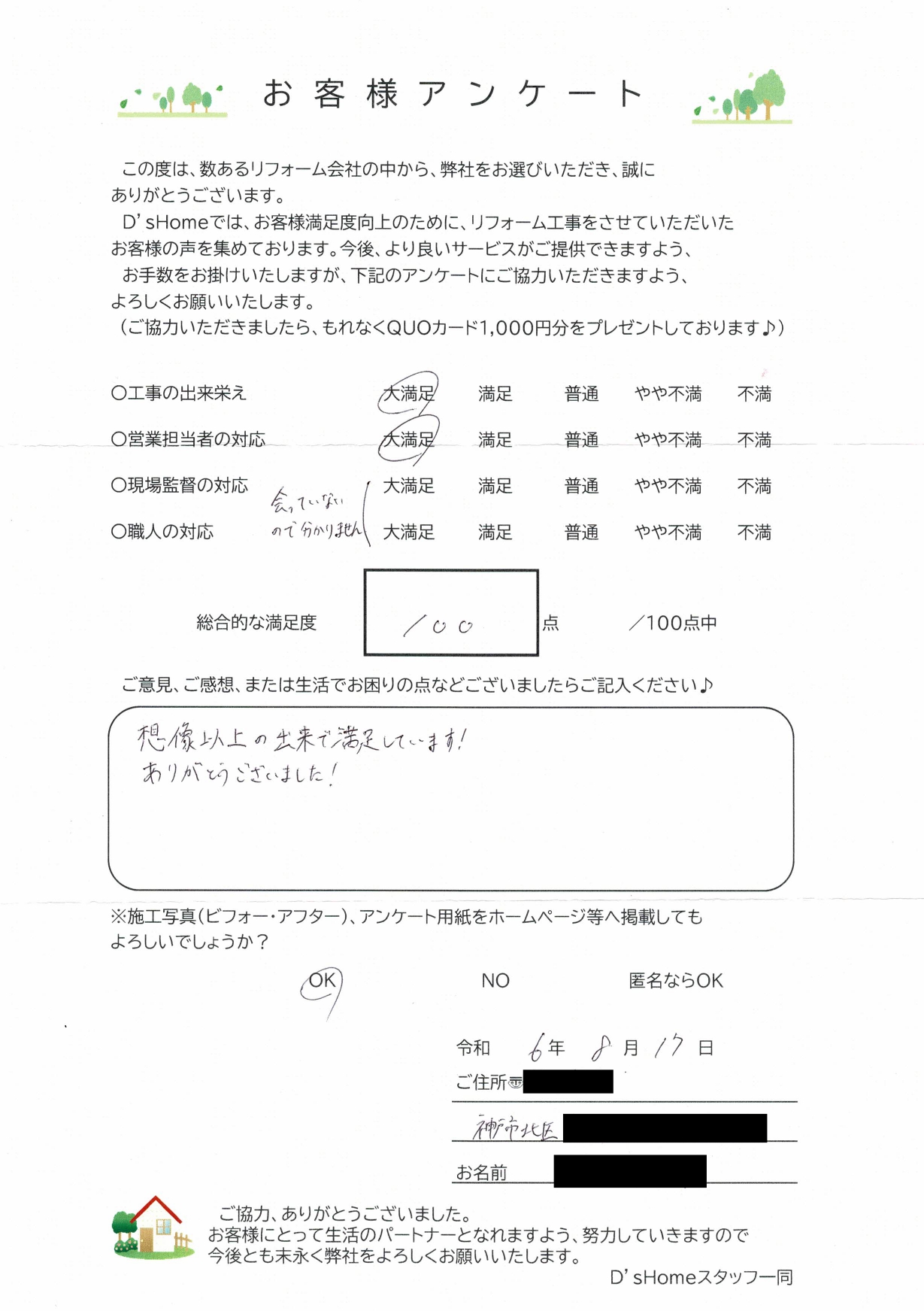 神戸市北区T様邸　内装リフォーム工事