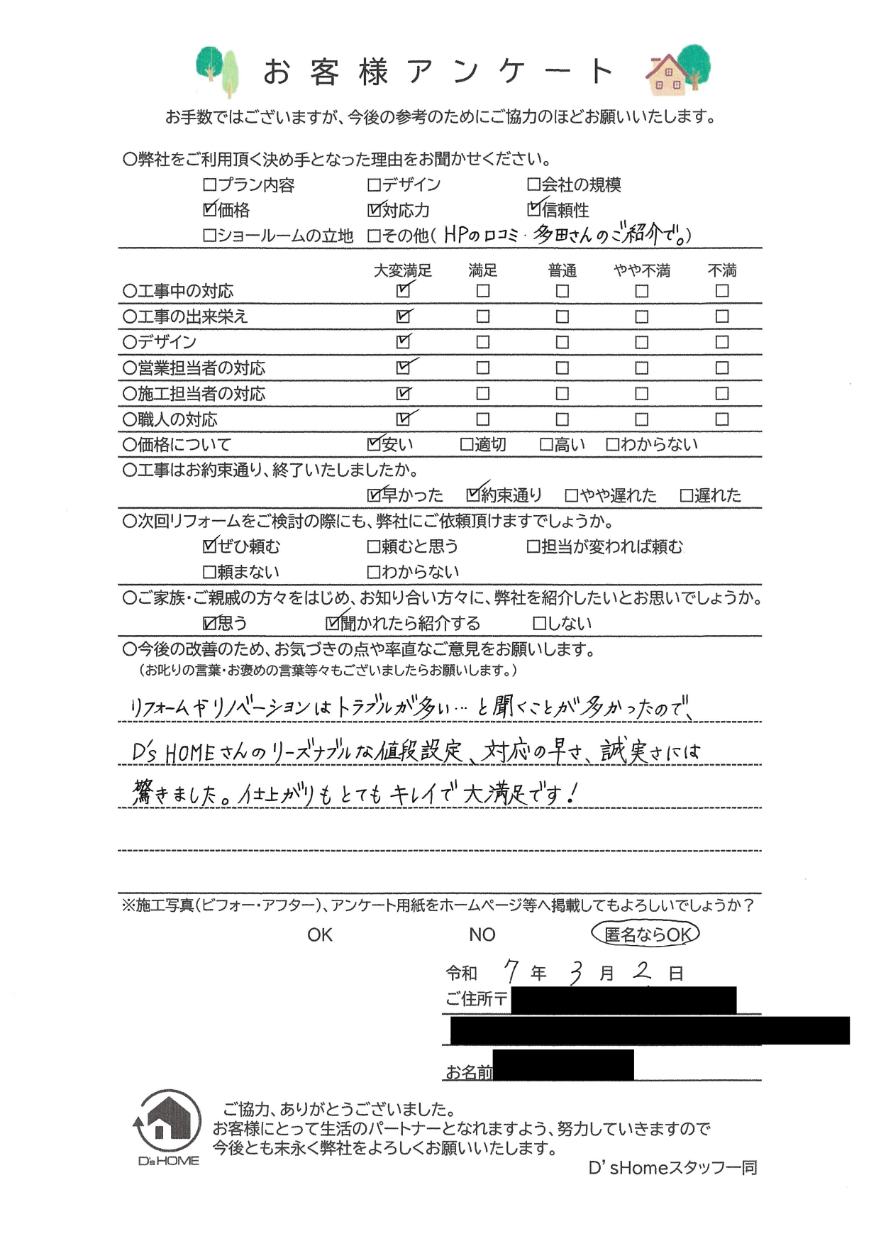 アンケート用紙