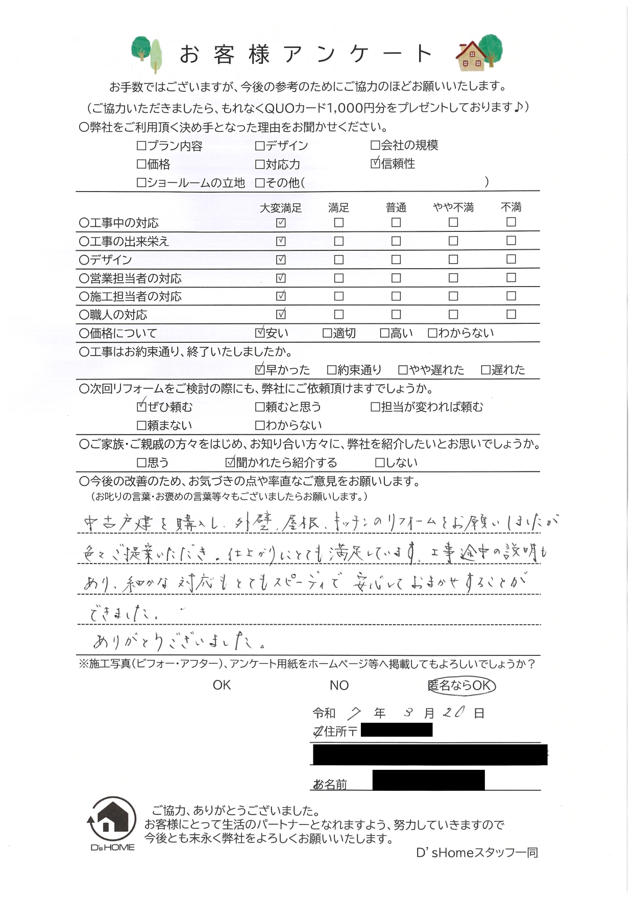 アンケート用紙