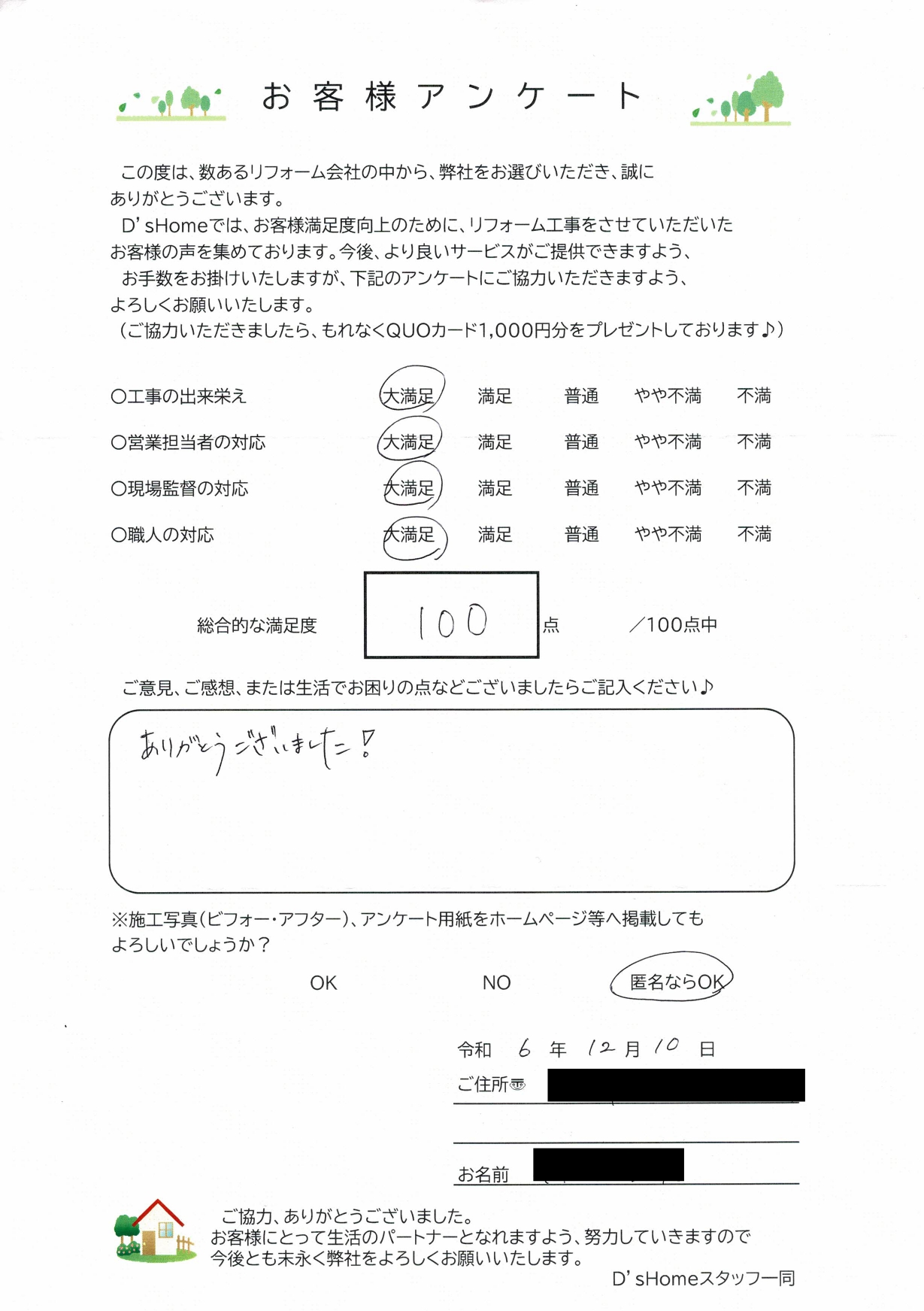 アンケート用紙