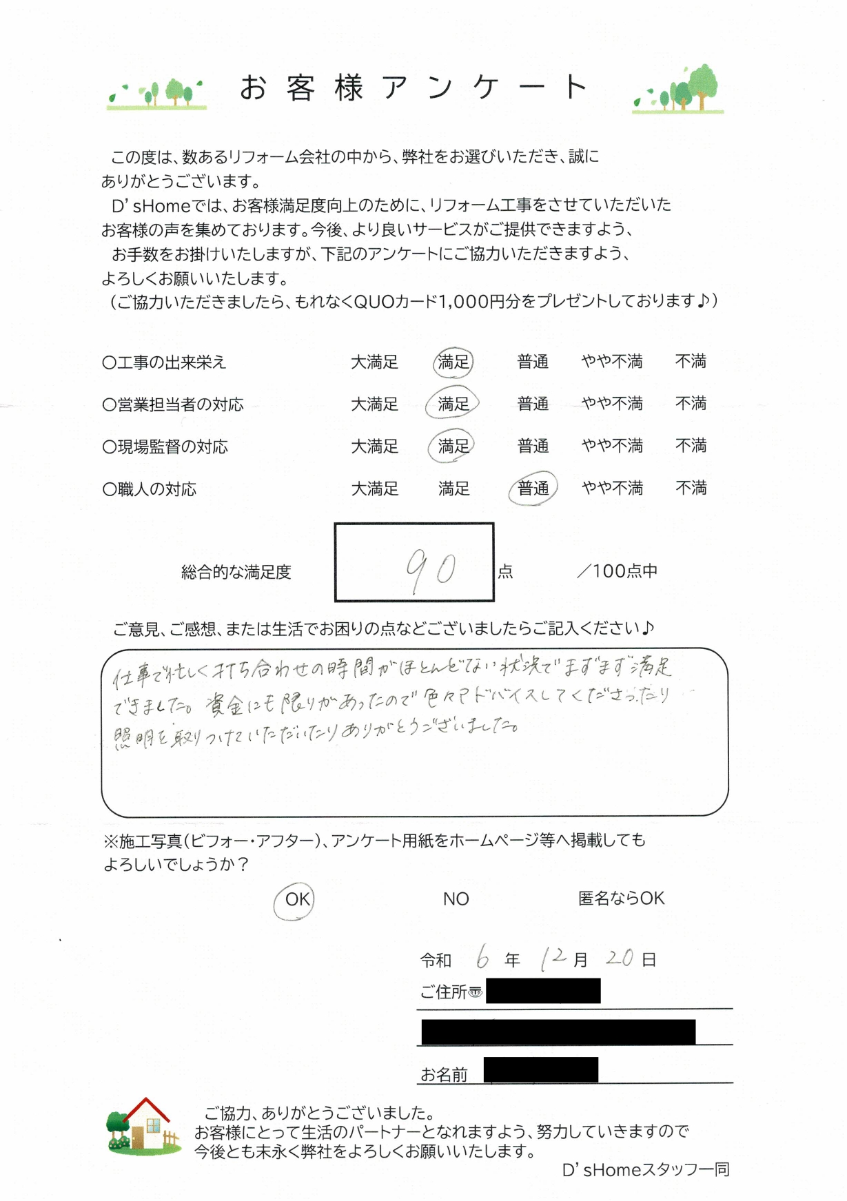 アンケート用紙