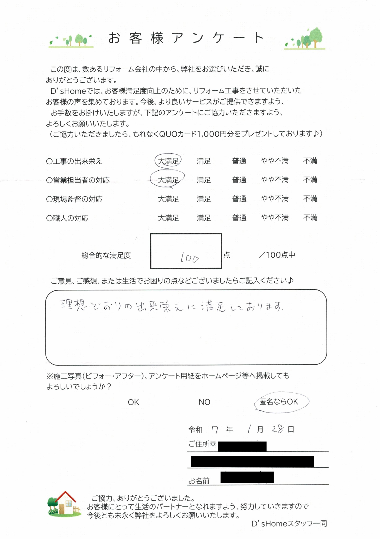 アンケート用紙