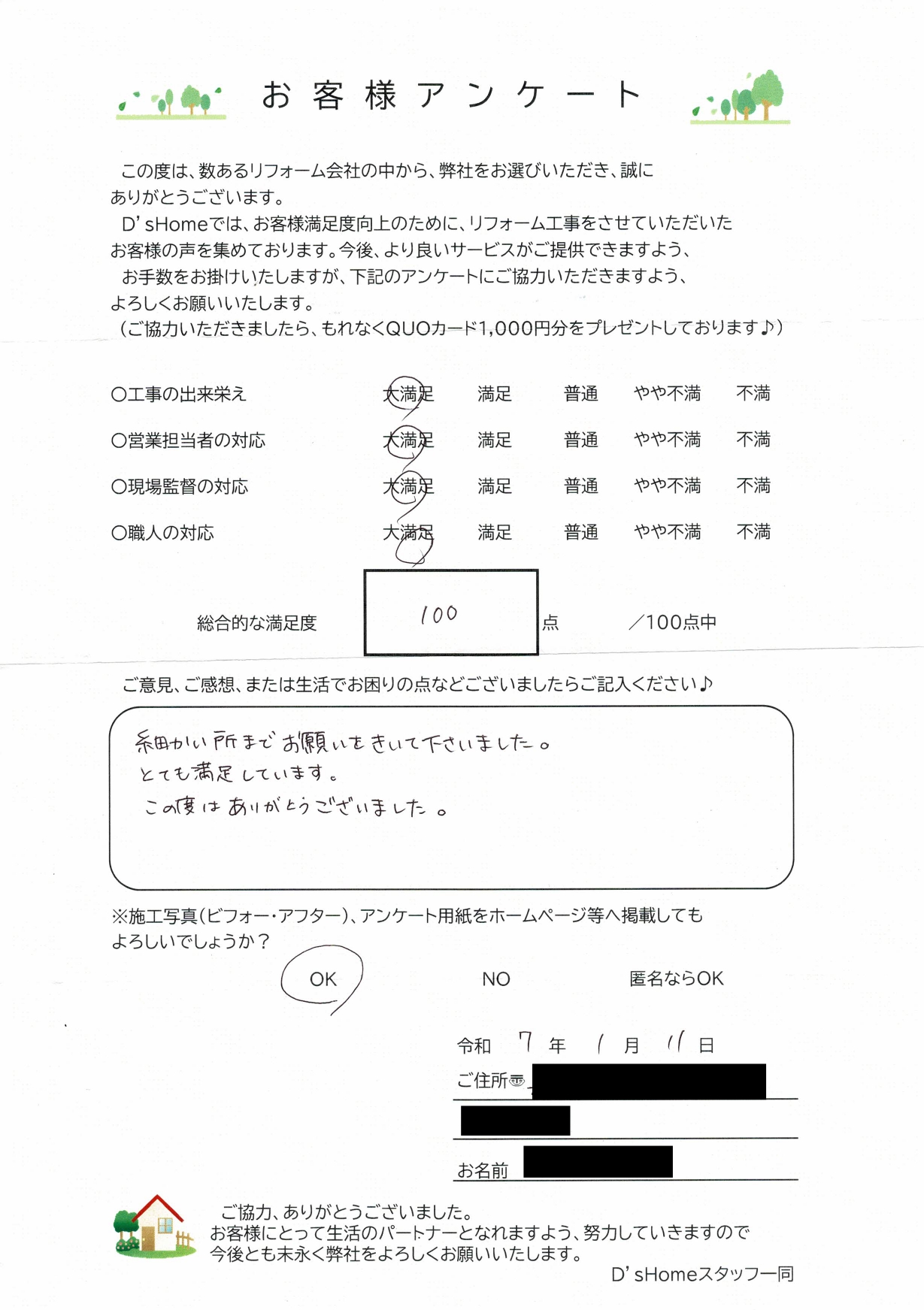 アンケート用紙