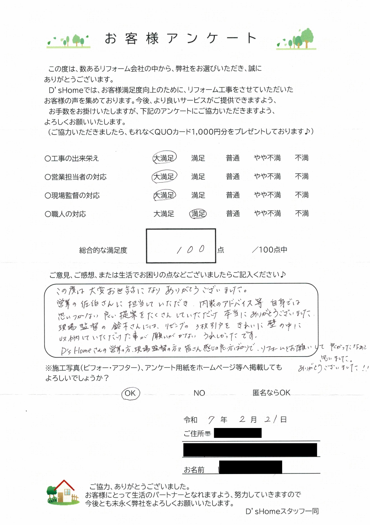 アンケート用紙