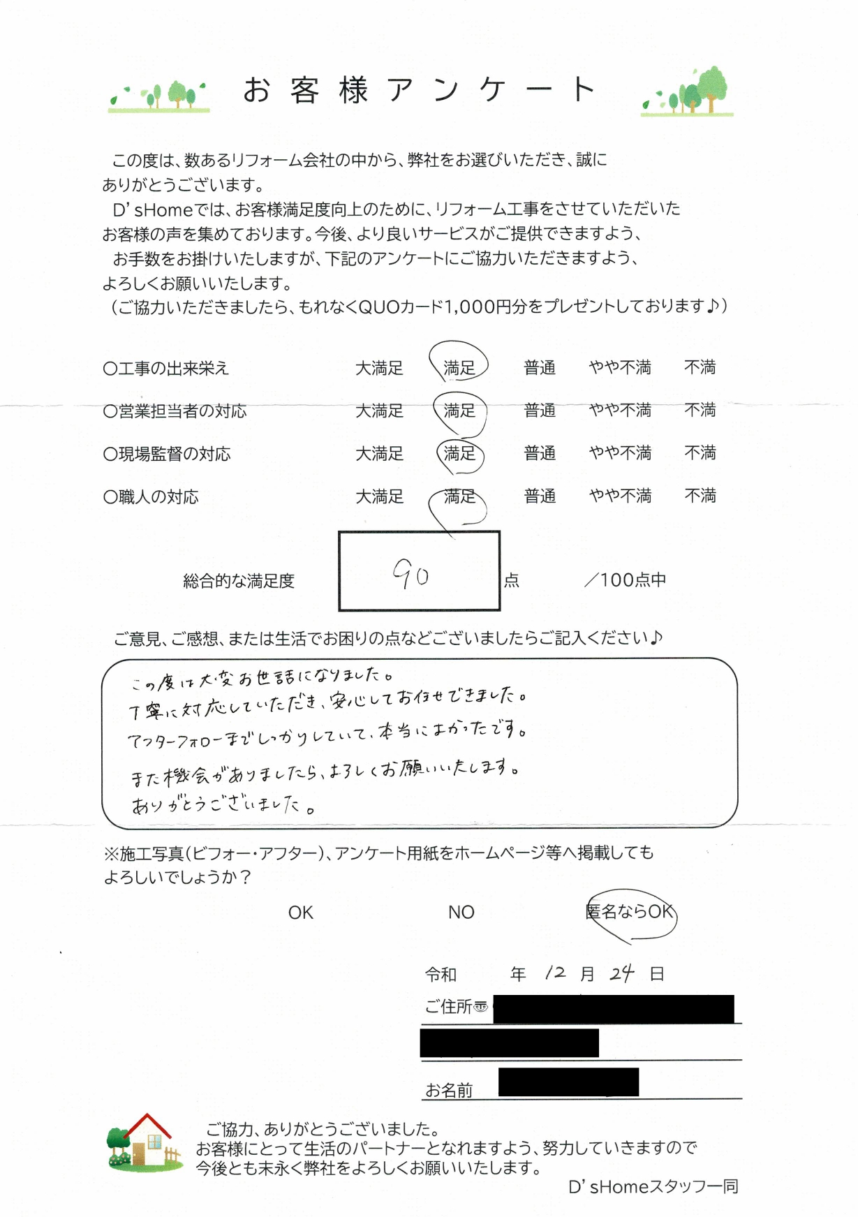 アンケート用紙