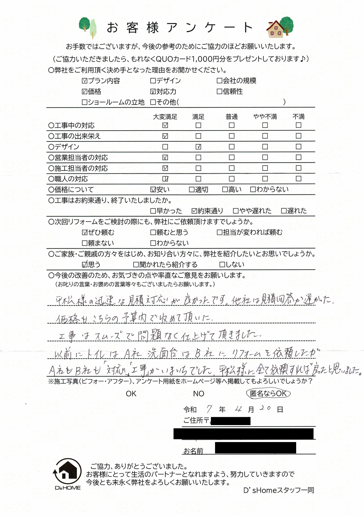 アンケート用紙